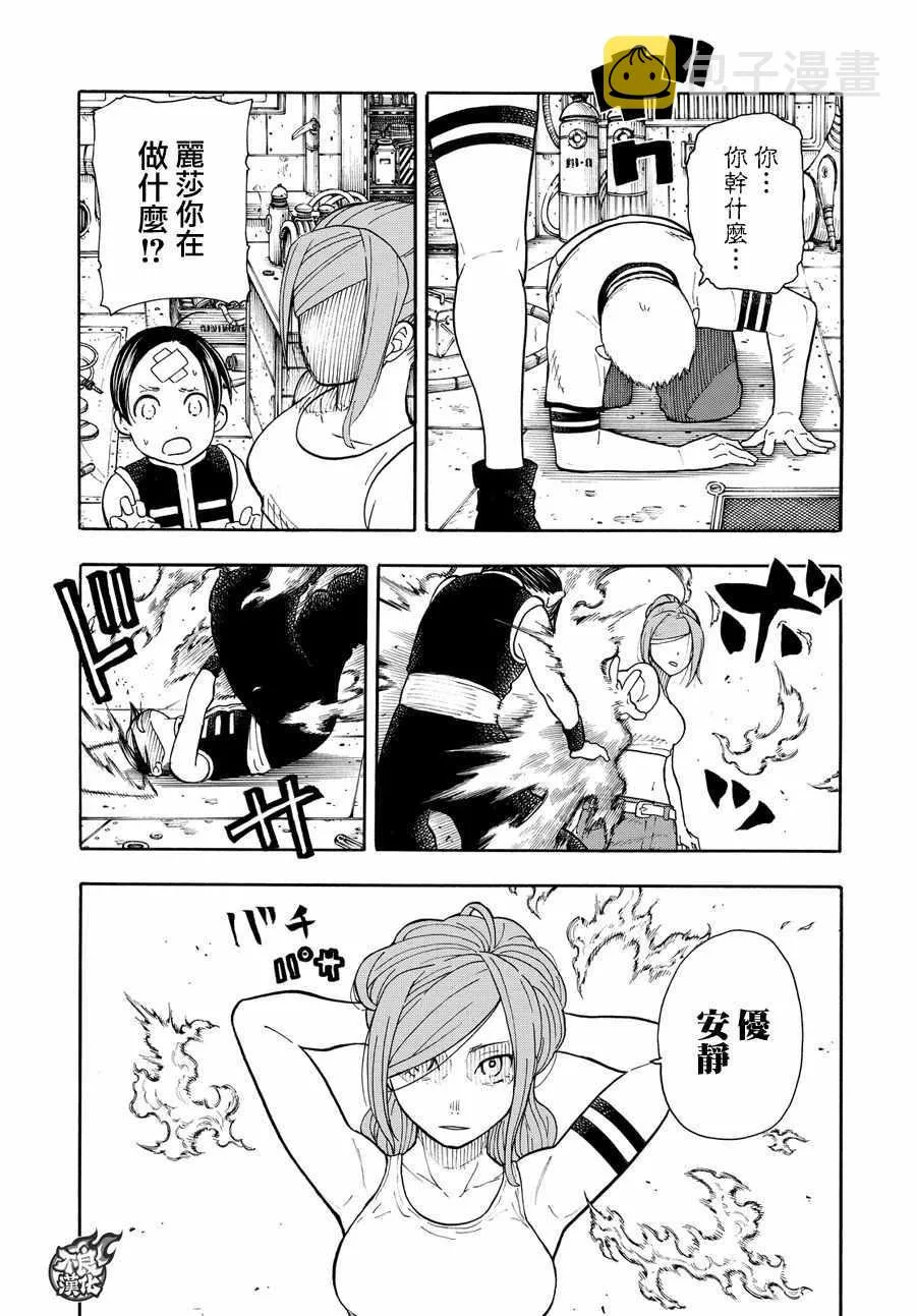 第58话 我们是家人 第11页