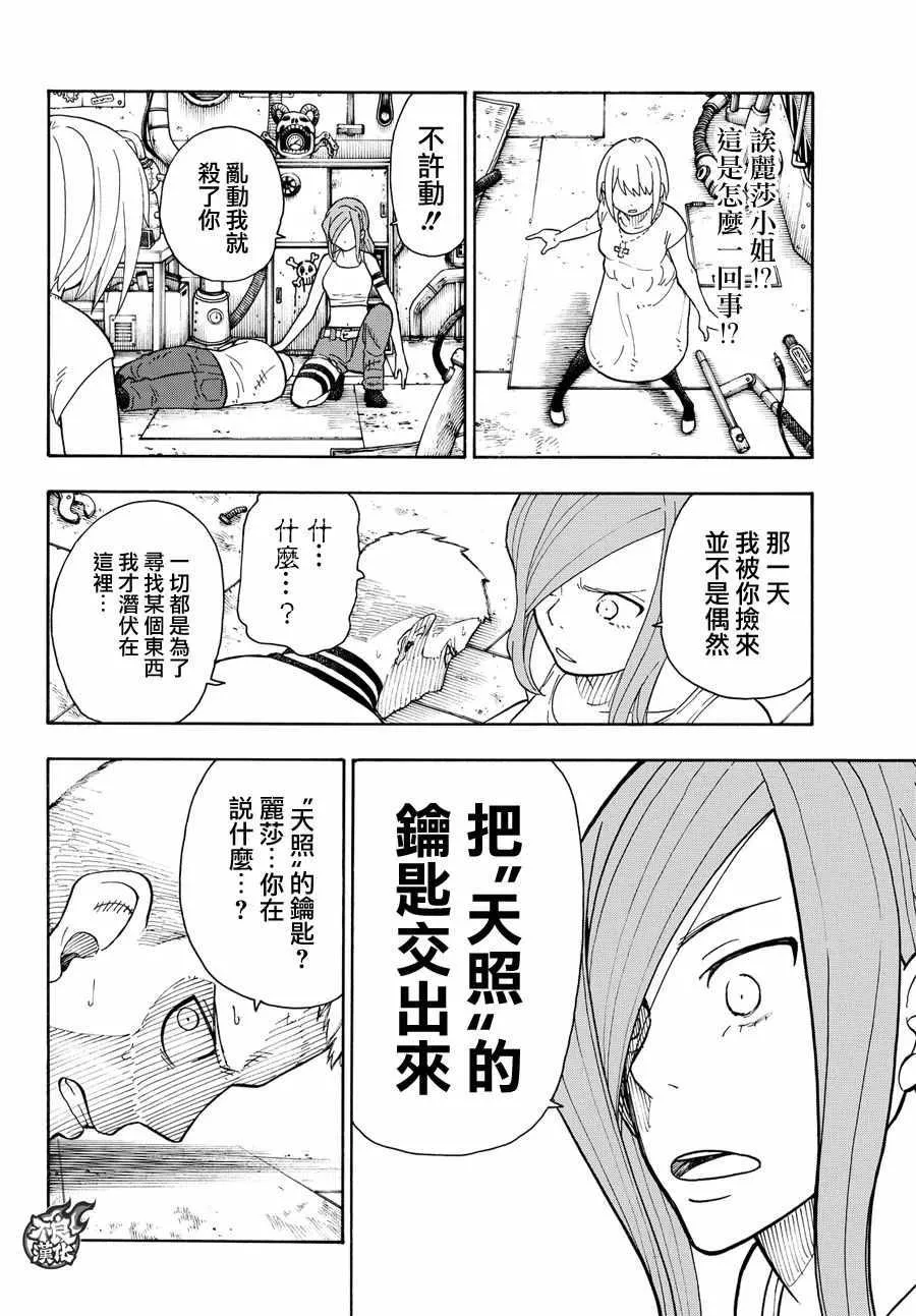 第58话 我们是家人 第12页