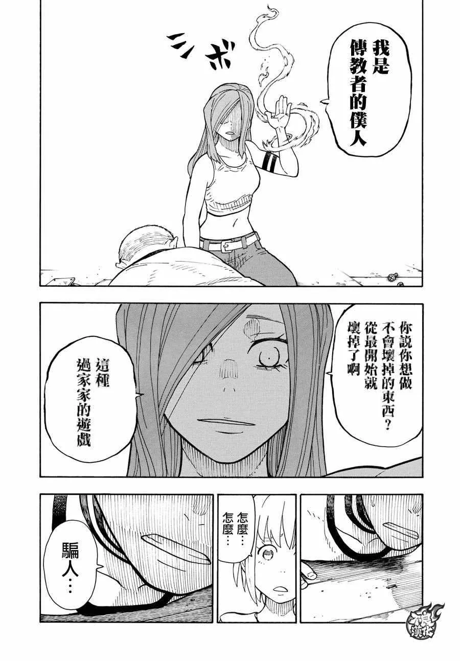 第58话 我们是家人 第13页