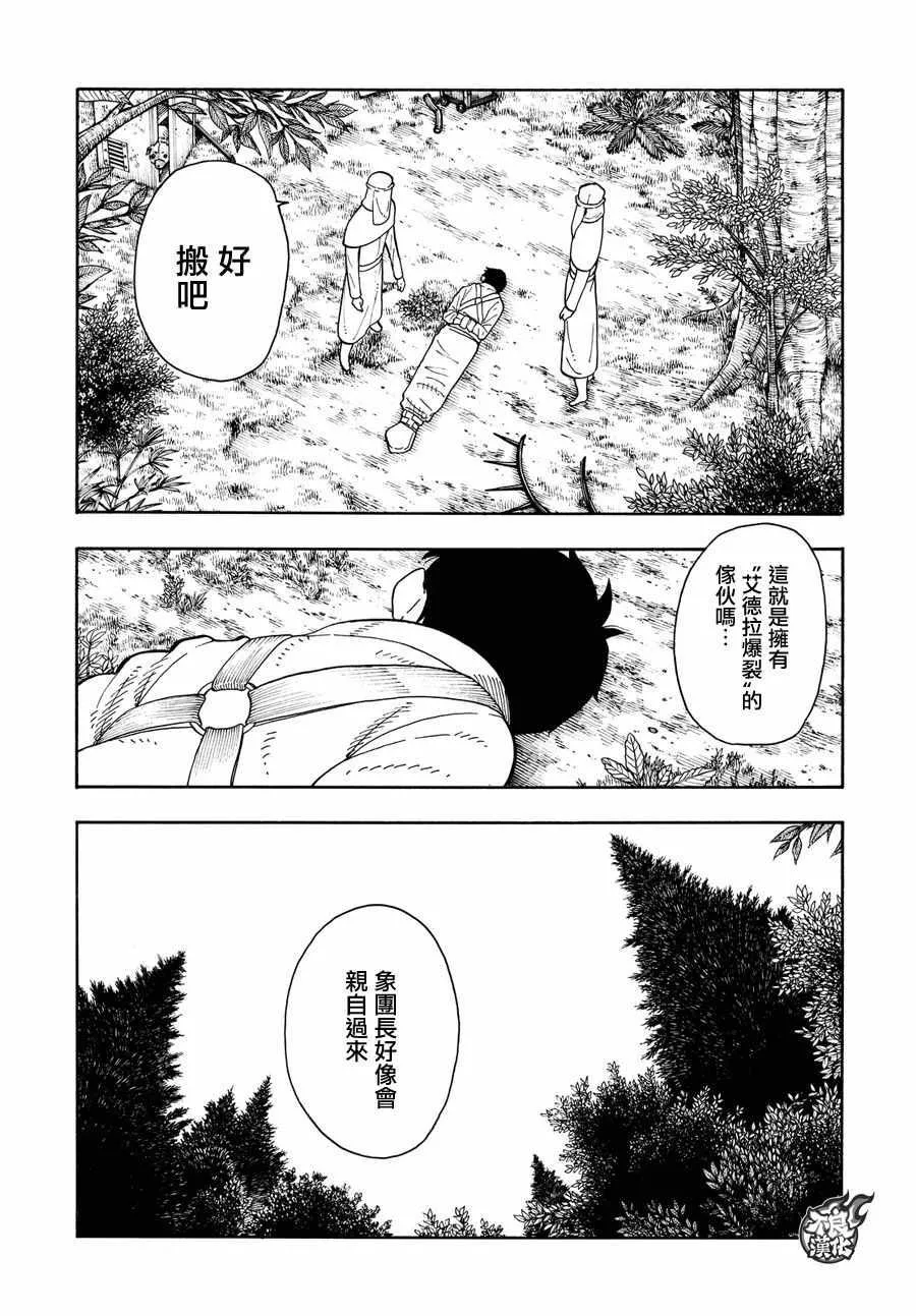 第58话 我们是家人 第18页