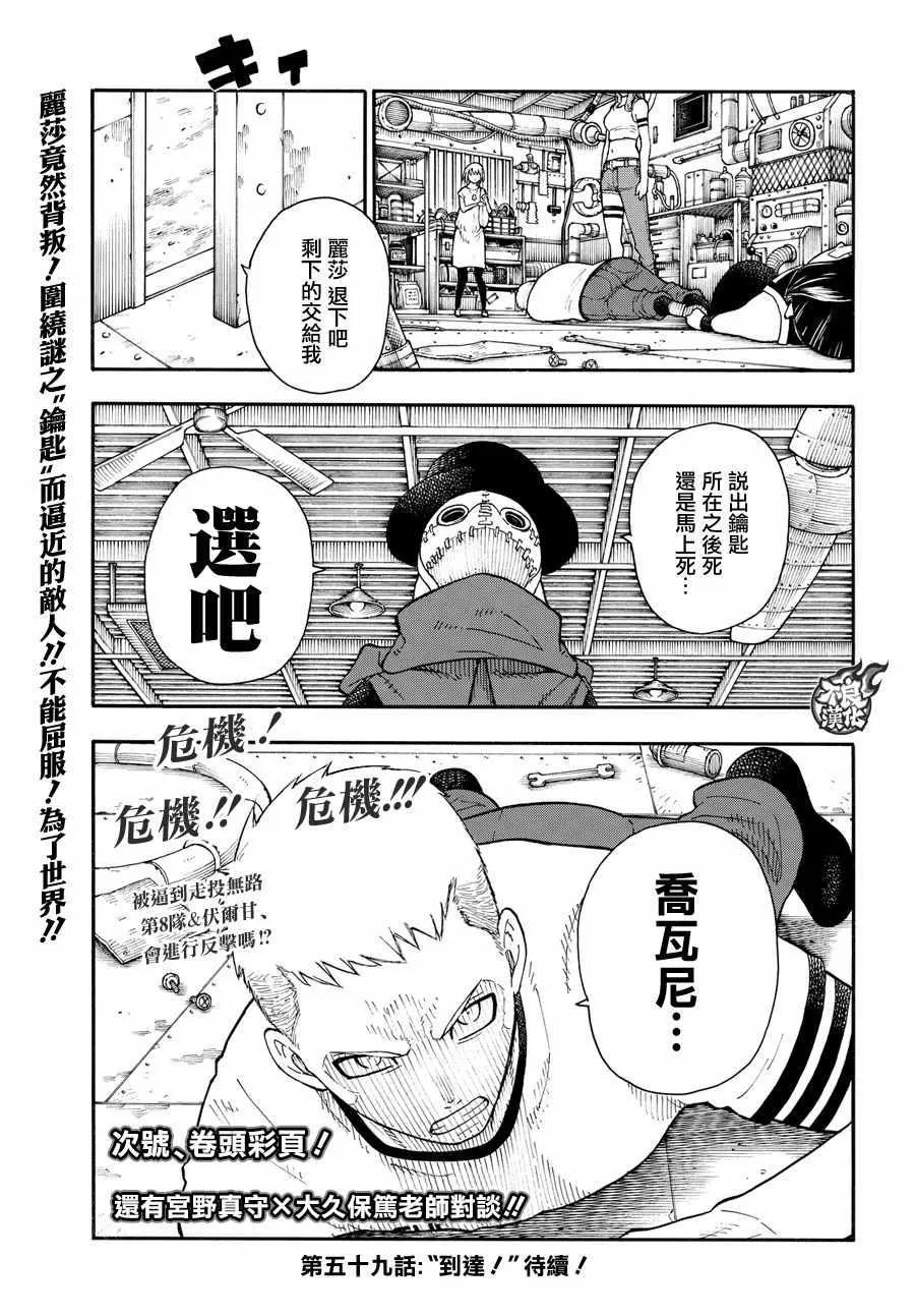 第58话 我们是家人 第19页