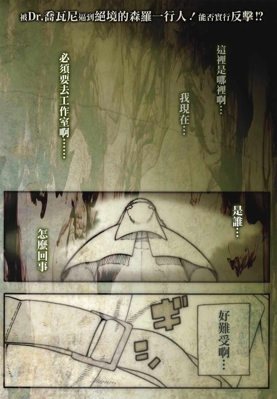 第59话 到达！ 第3页