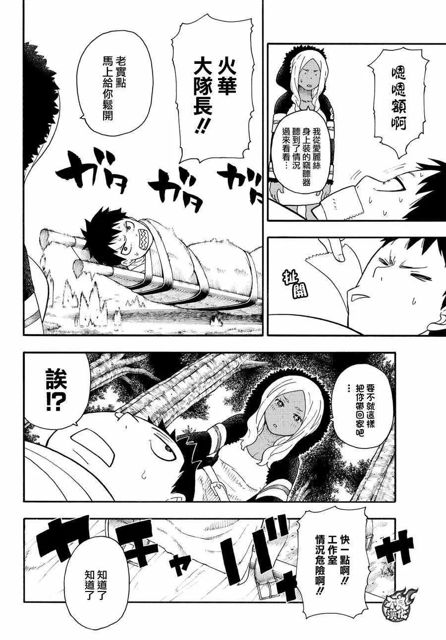第59话 到达！ 第7页