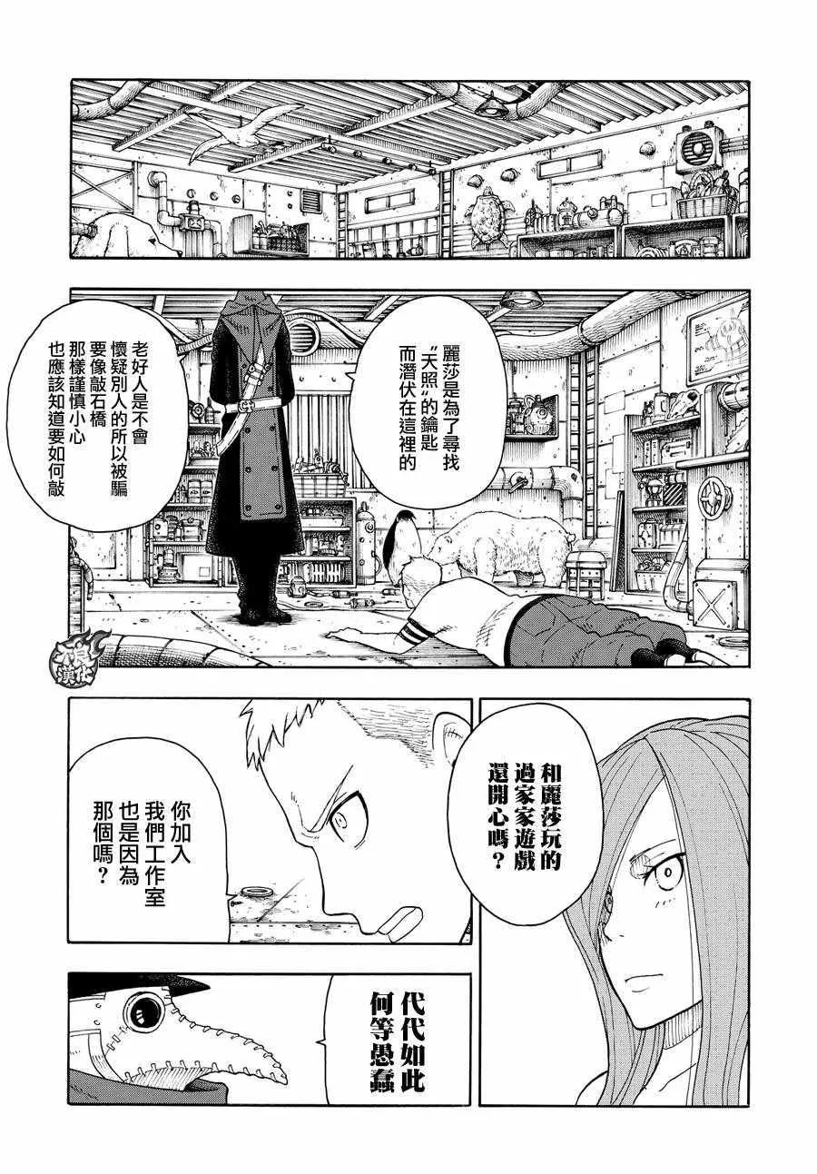 第59话 到达！ 第8页
