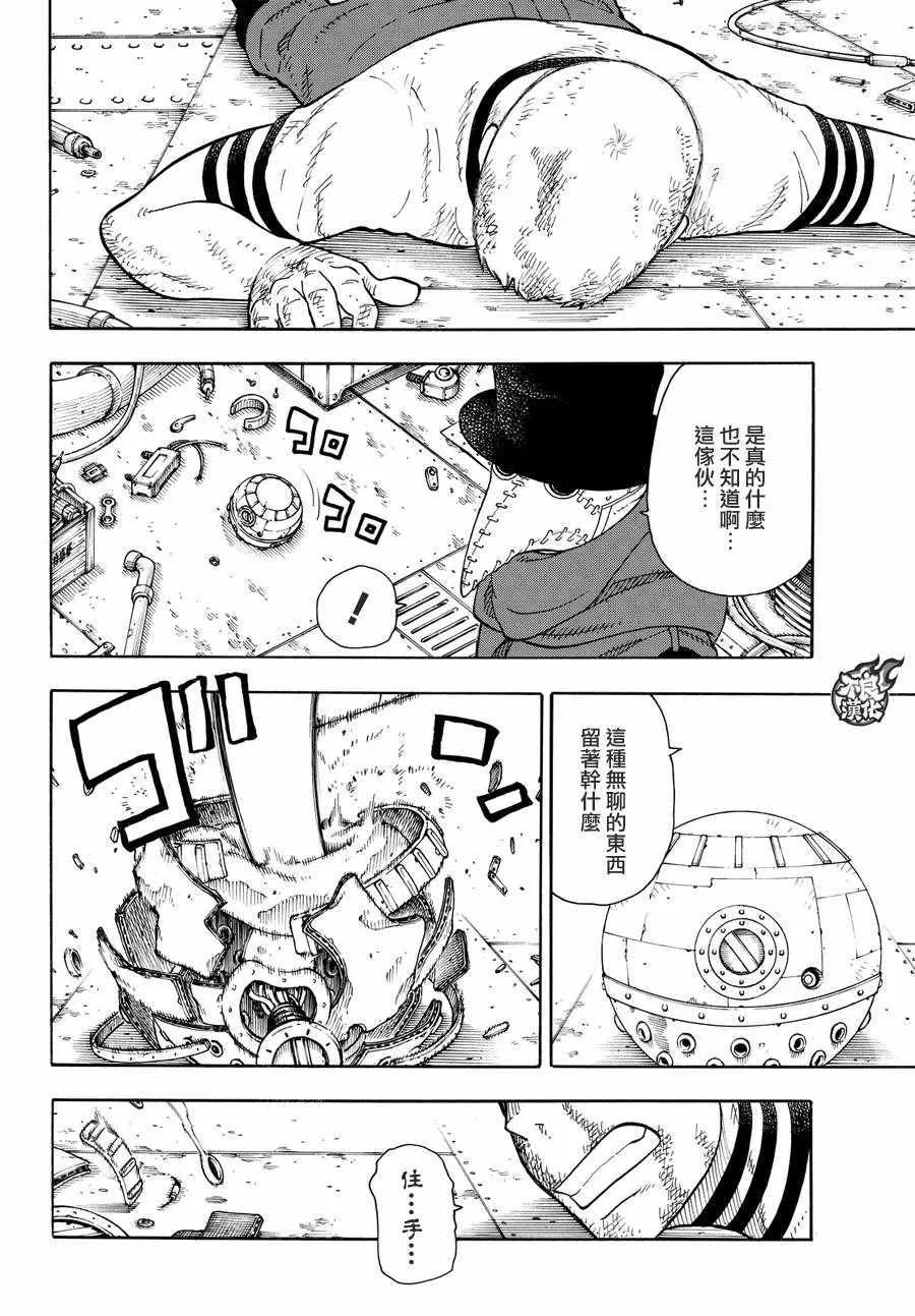 第59话 到达！ 第13页