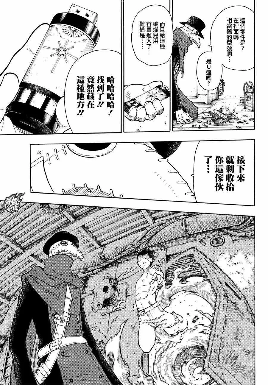 第59话 到达！ 第20页