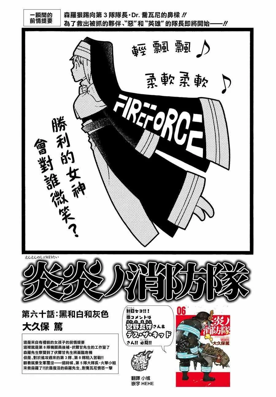 第60话 黑和白和灰色 第2页