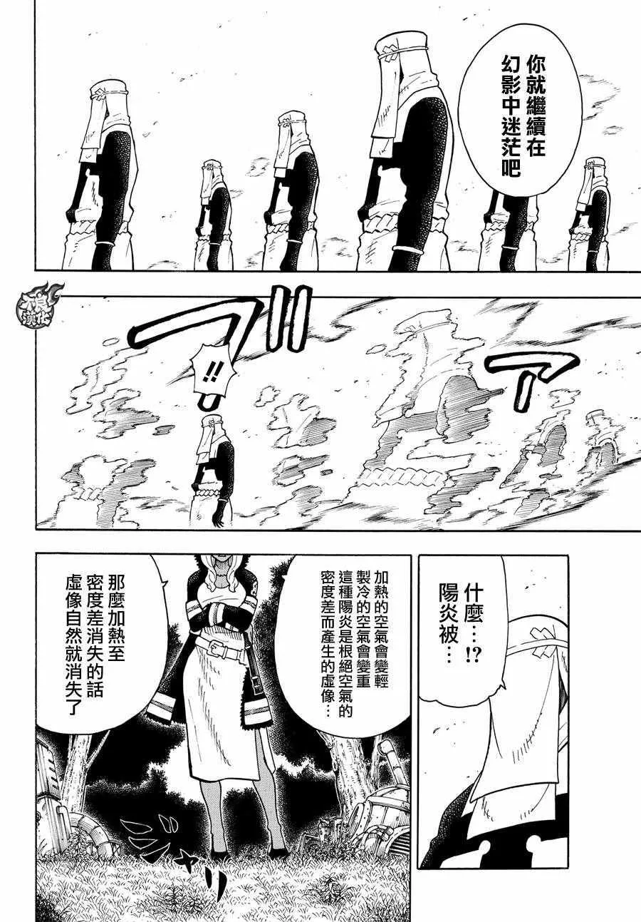 第60话 黑和白和灰色 第6页