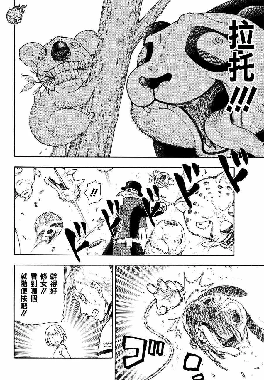 第60话 黑和白和灰色 第12页