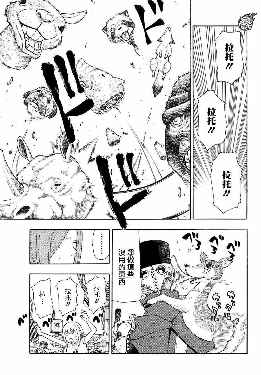 第60话 黑和白和灰色 第13页