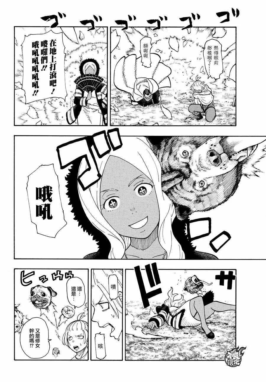 第60话 黑和白和灰色 第14页