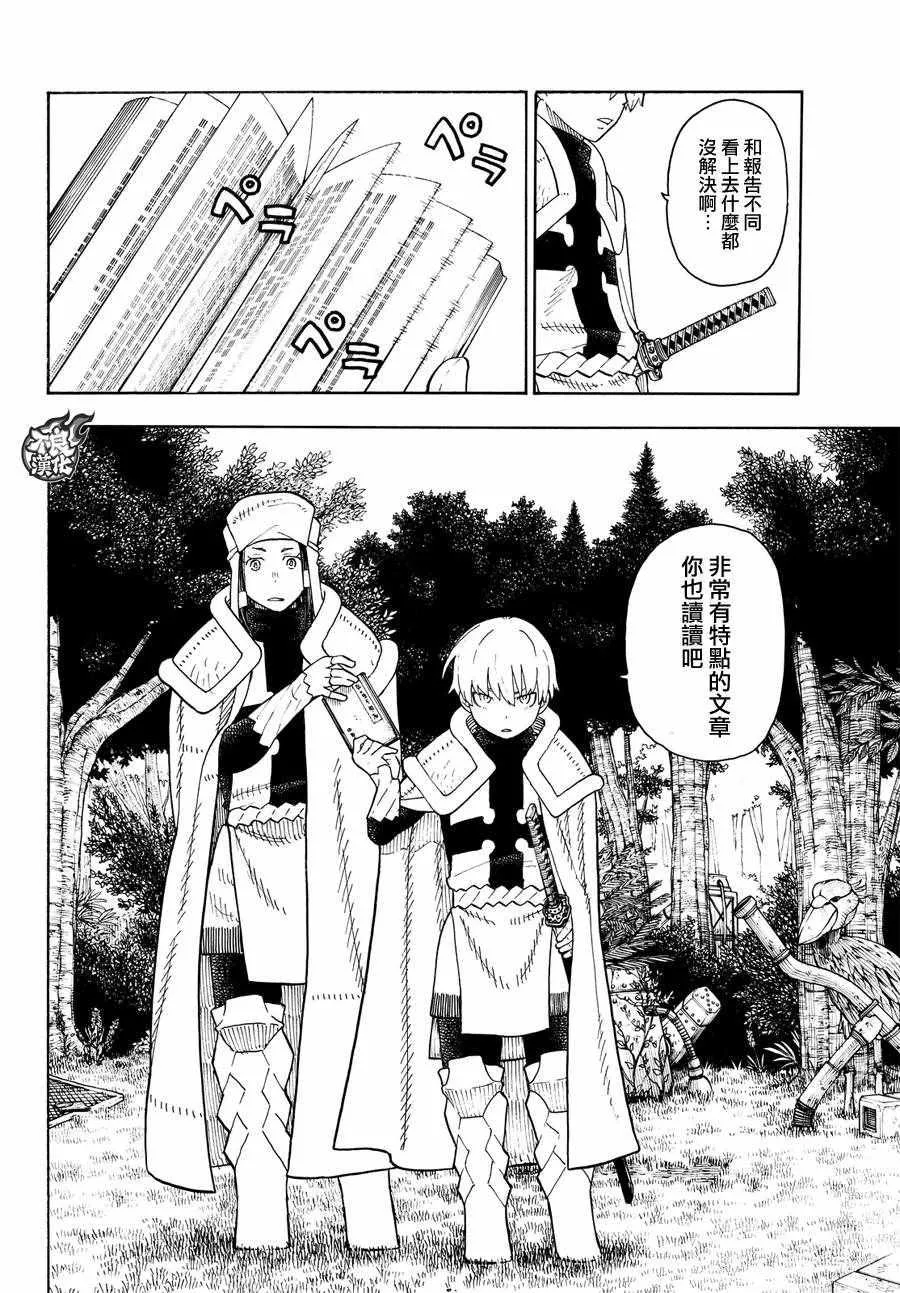 第60话 黑和白和灰色 第18页