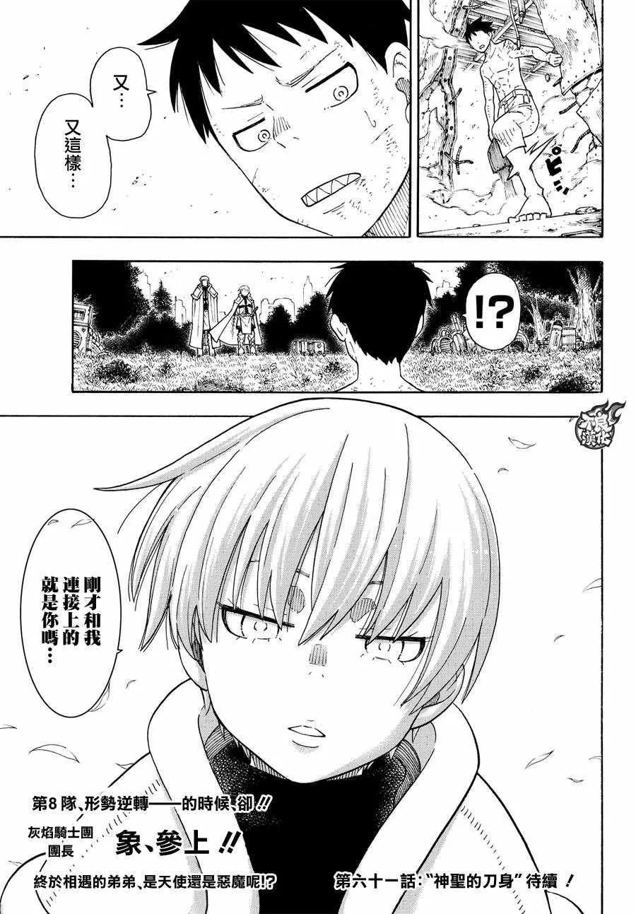 第60话 黑和白和灰色 第19页