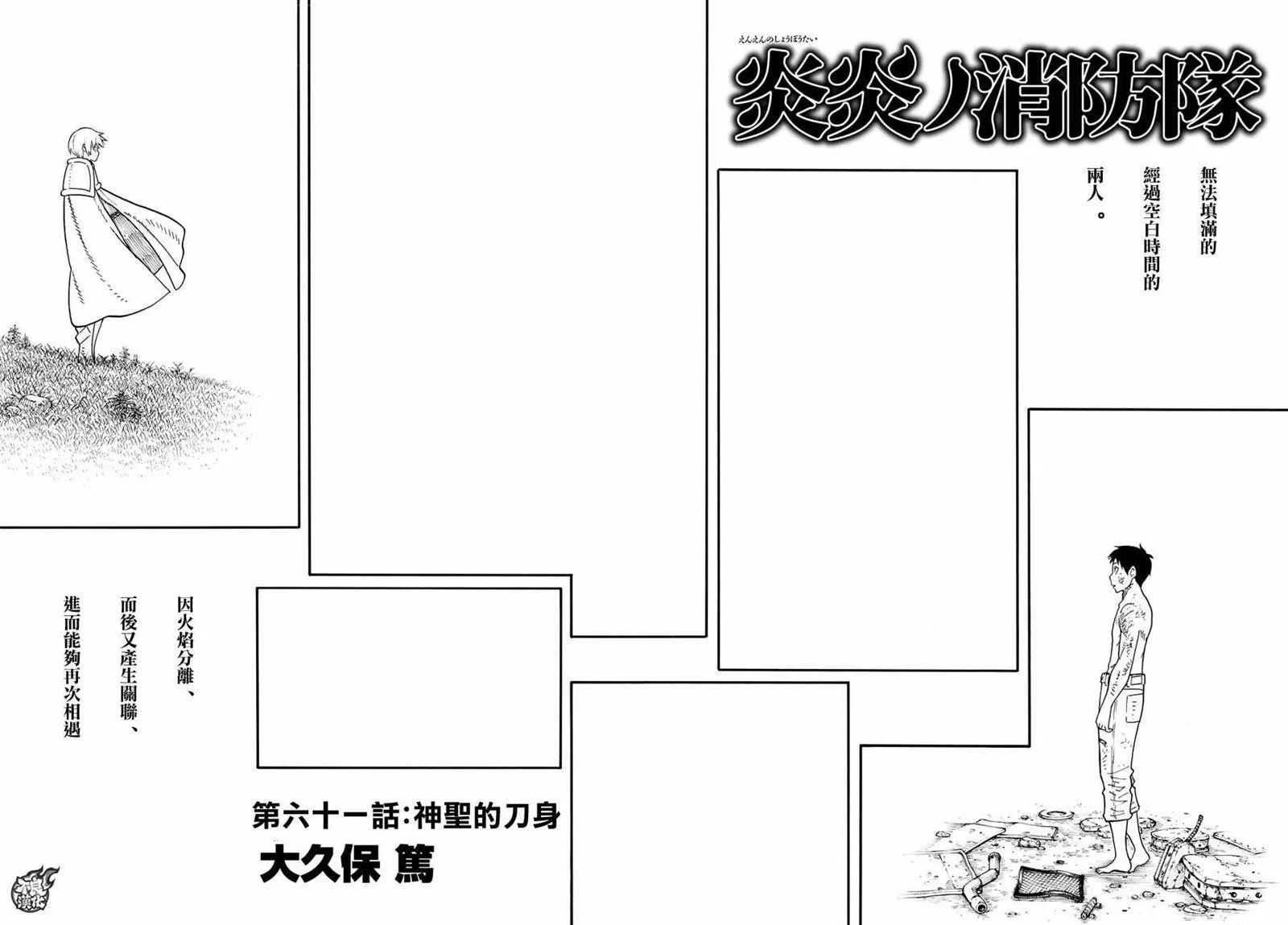 第61话 神圣的刀身 第2页