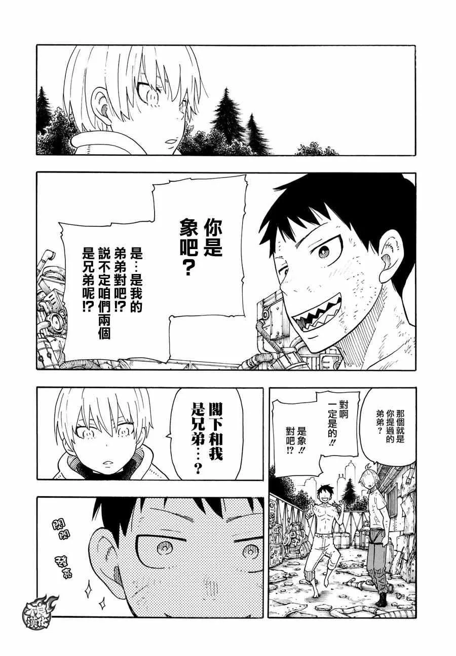 第61话 神圣的刀身 第3页