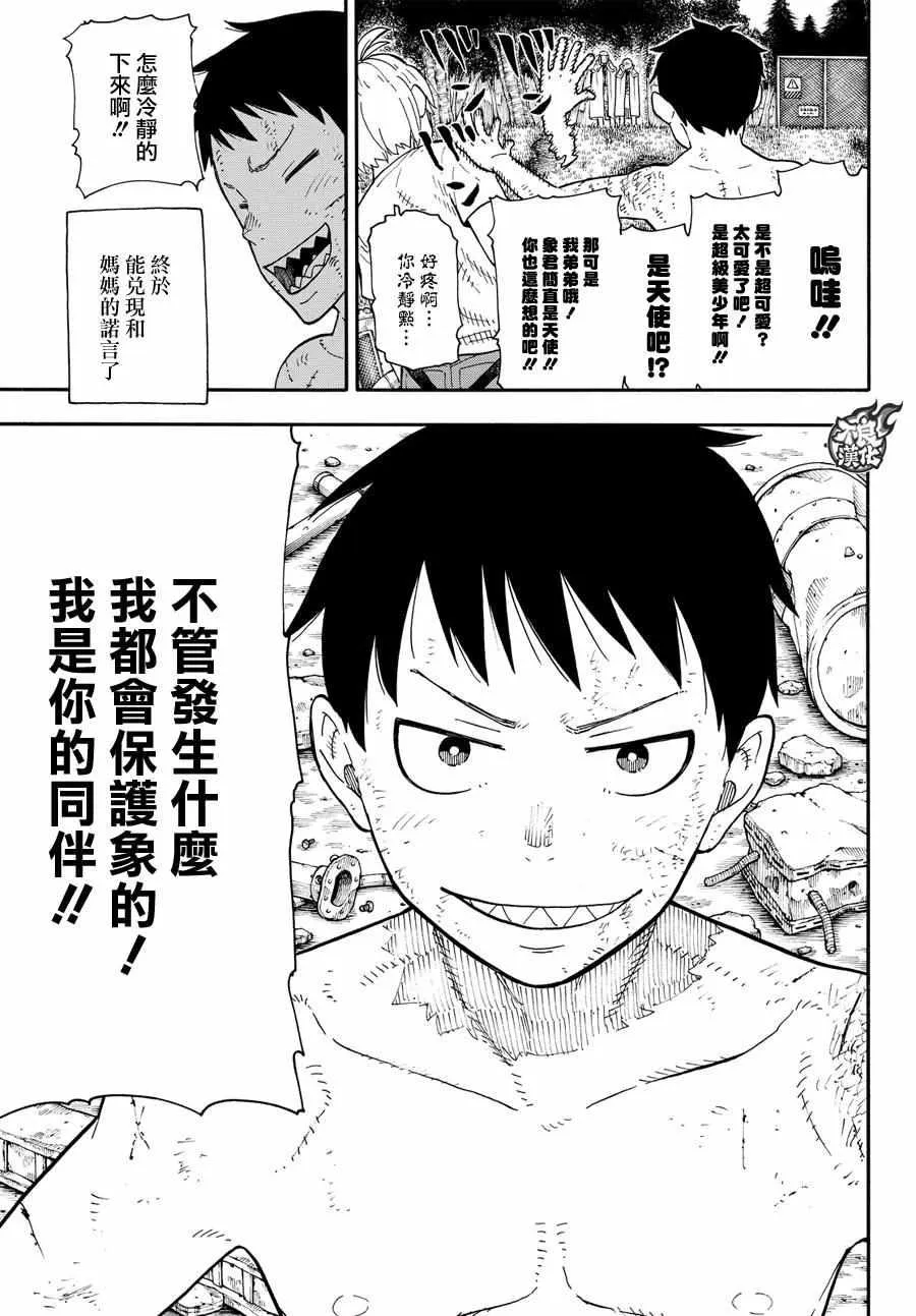 第61话 神圣的刀身 第4页
