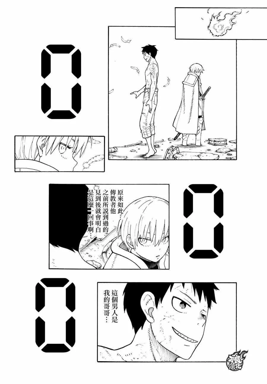 第61话 神圣的刀身 第5页