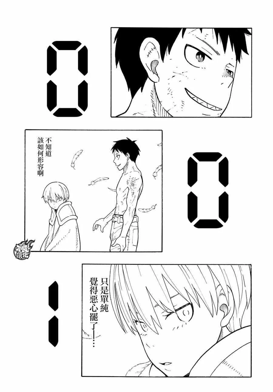 第61话 神圣的刀身 第6页