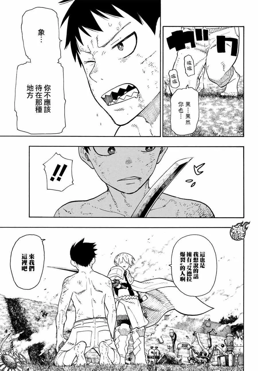 第61话 神圣的刀身 第8页