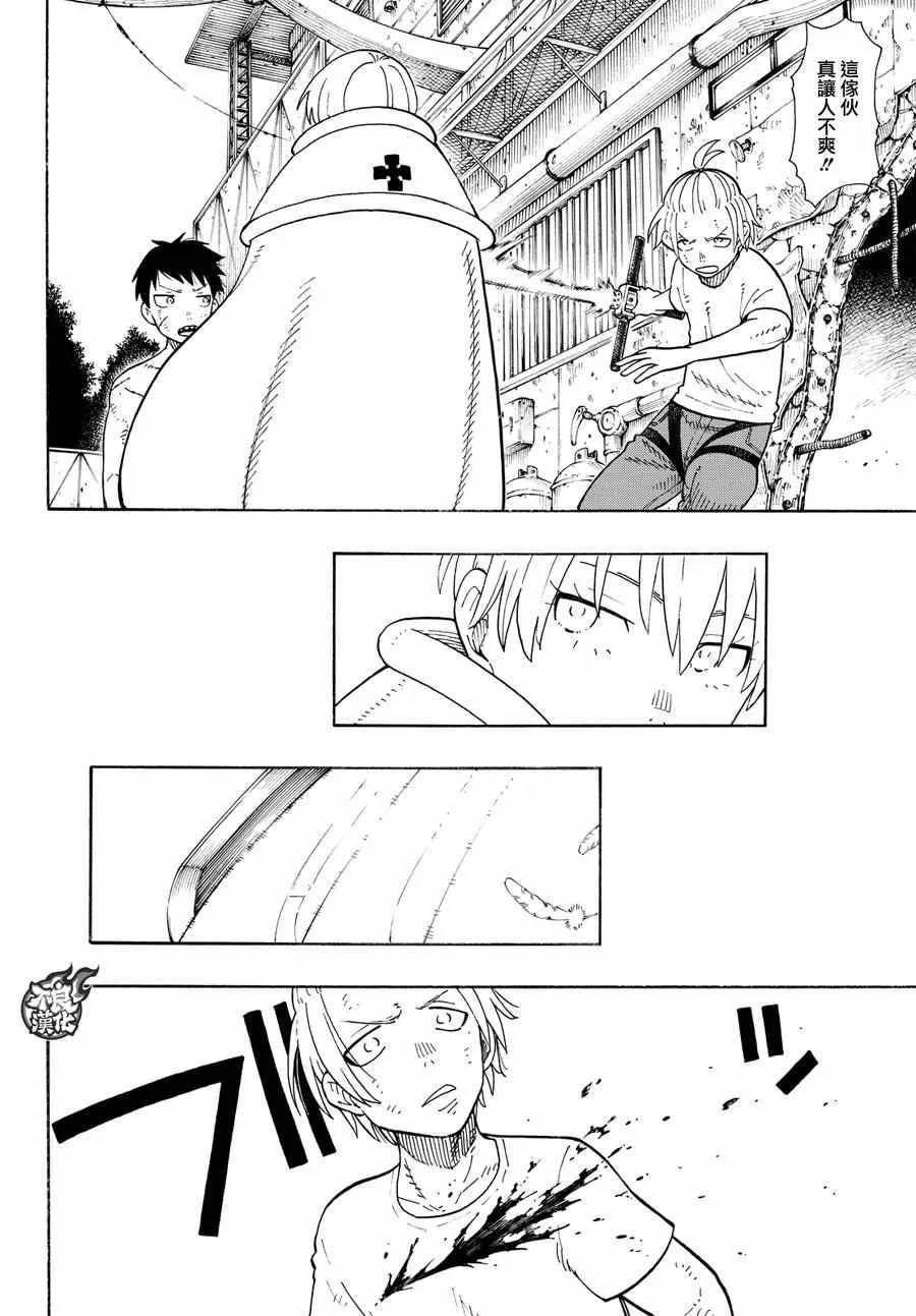 第61话 神圣的刀身 第9页