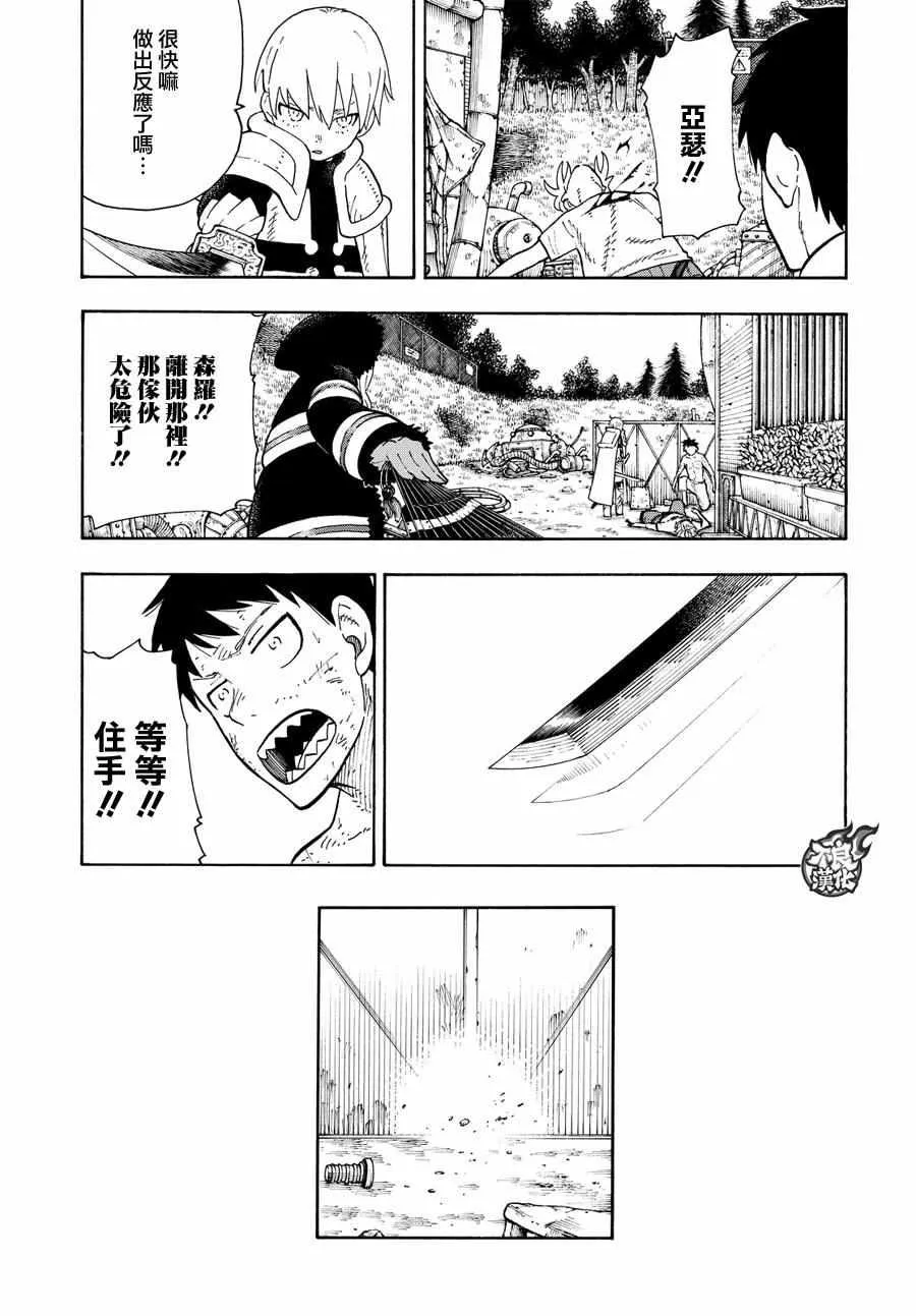 第61话 神圣的刀身 第10页
