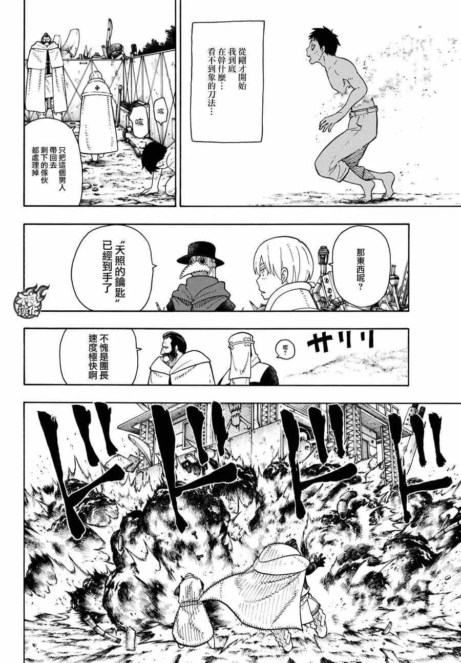 第61话 神圣的刀身 第12页