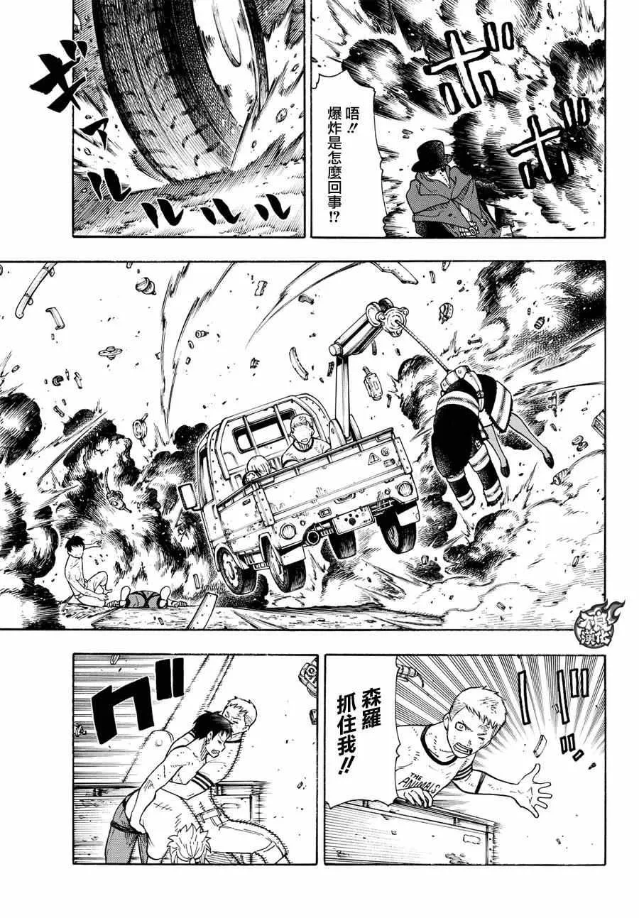 第61话 神圣的刀身 第13页