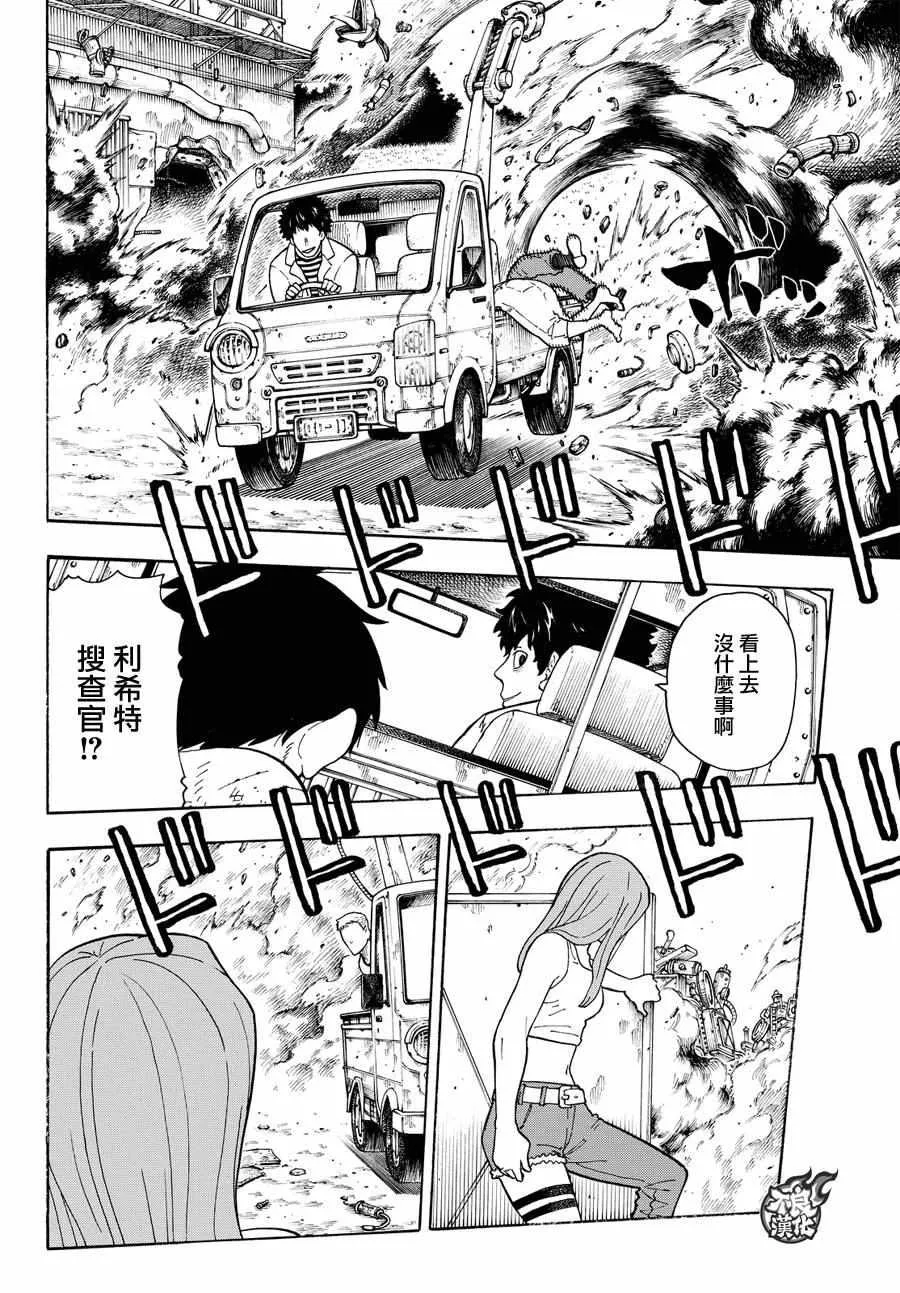 第61话 神圣的刀身 第14页