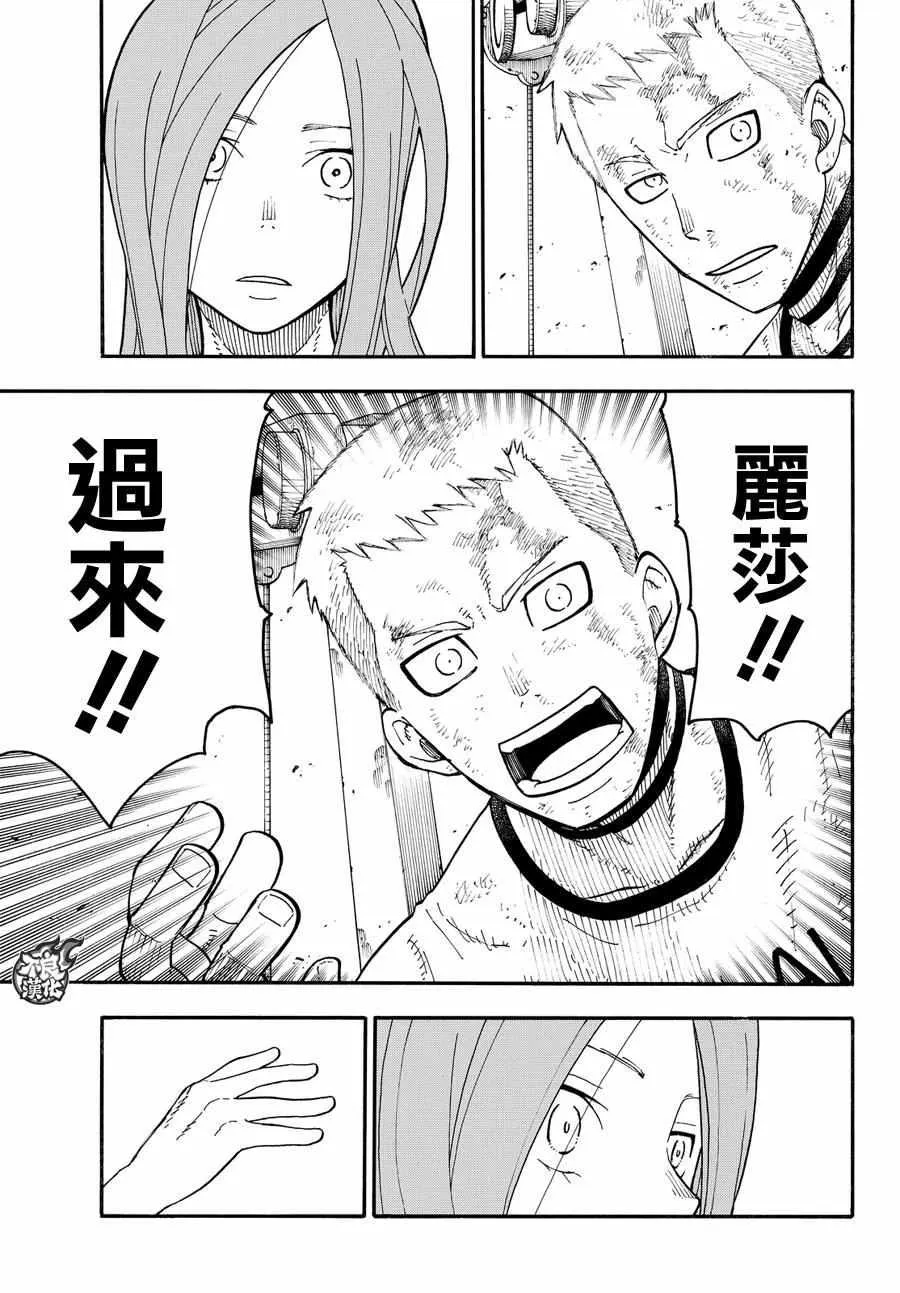 第61话 神圣的刀身 第15页