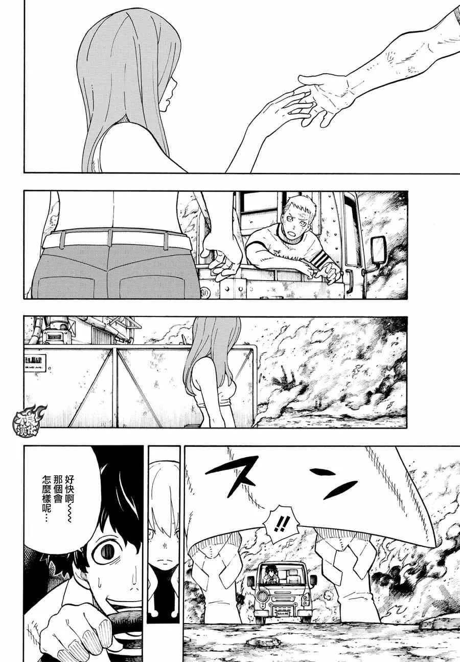 第61话 神圣的刀身 第16页