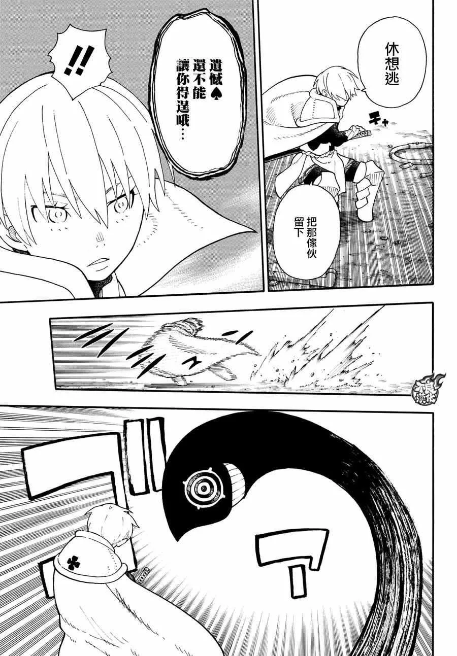 第61话 神圣的刀身 第17页