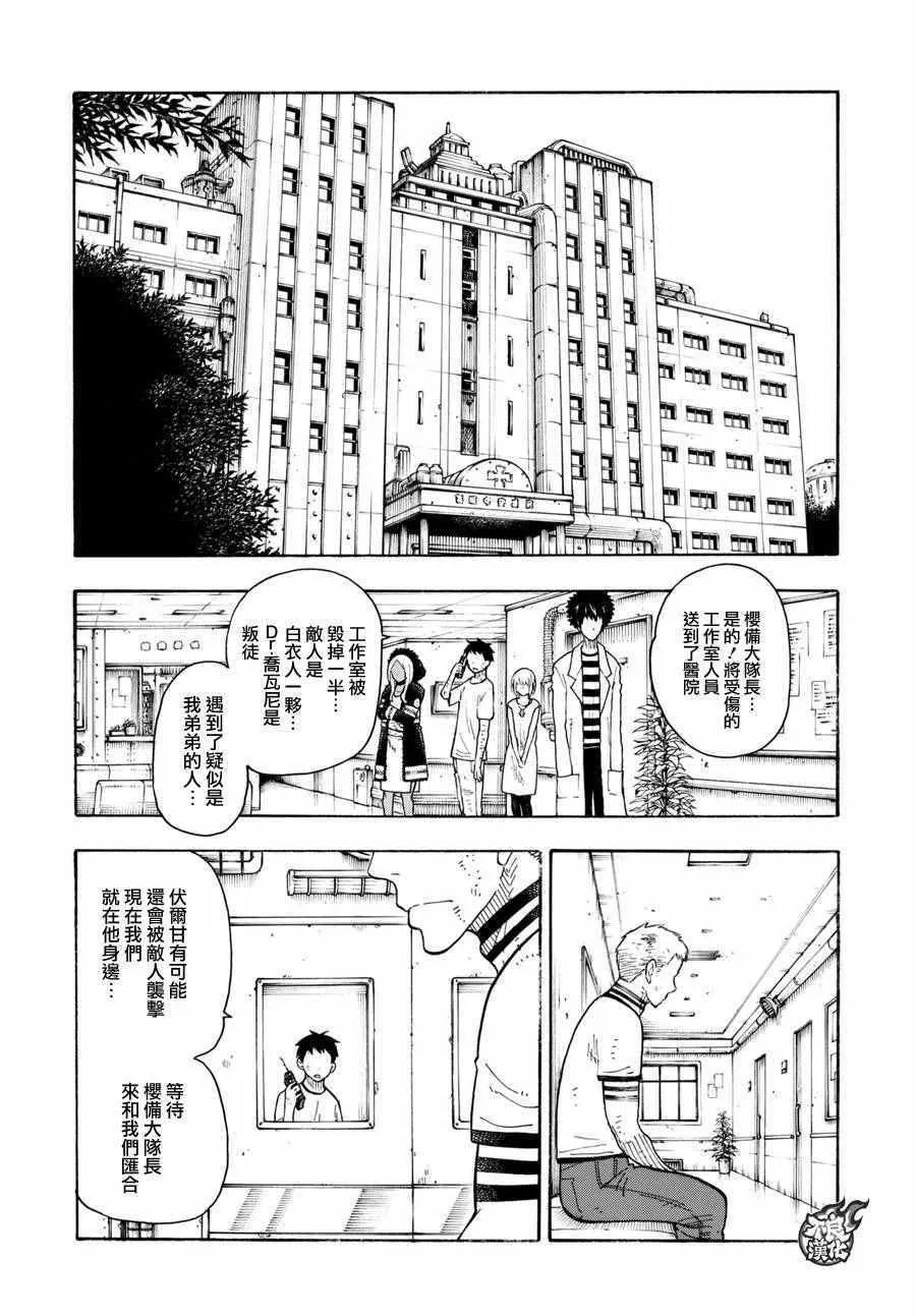 第62话 约定 第6页