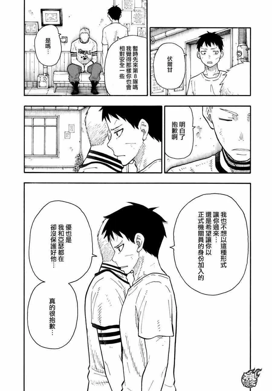 第62话 约定 第7页