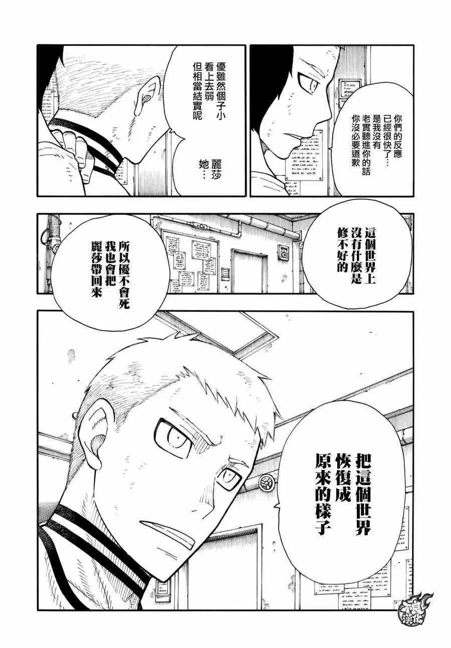 第62话 约定 第8页