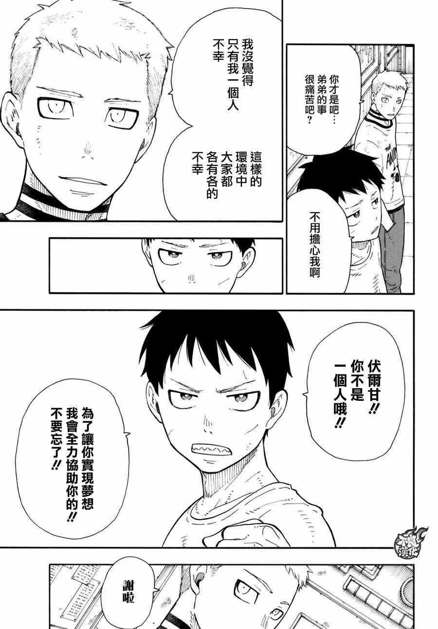 第62话 约定 第9页