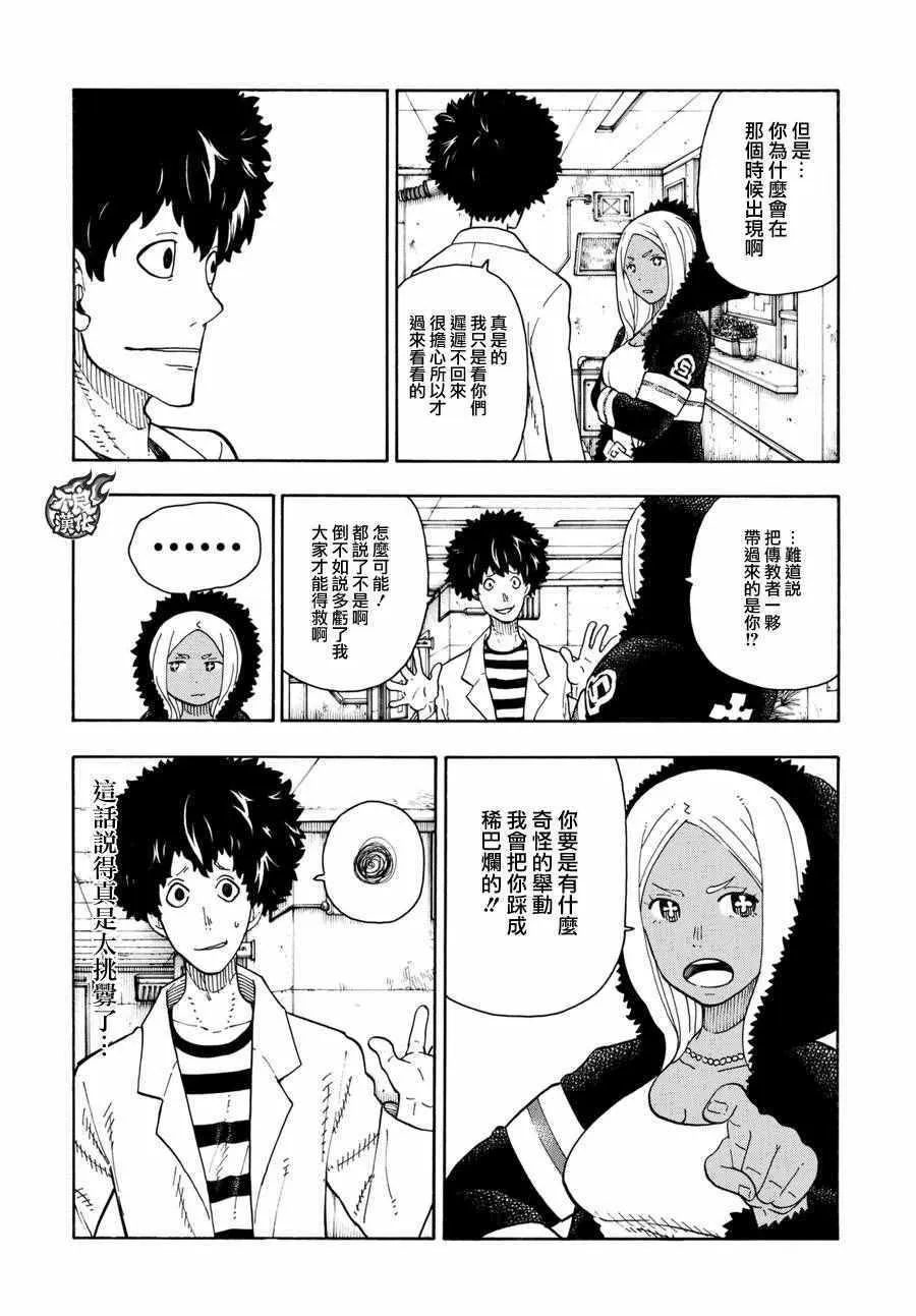 第62话 约定 第10页