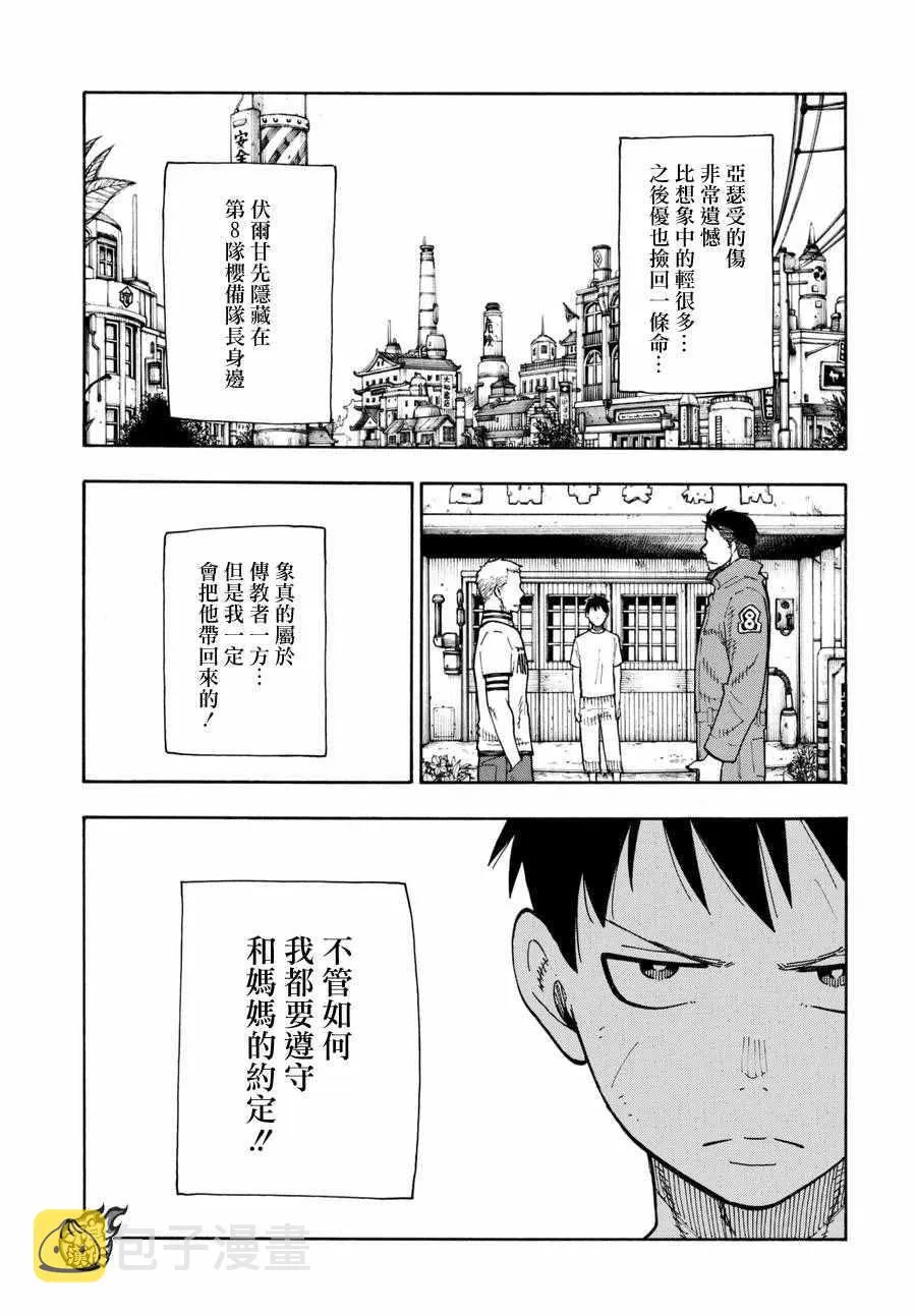 第62话 约定 第11页