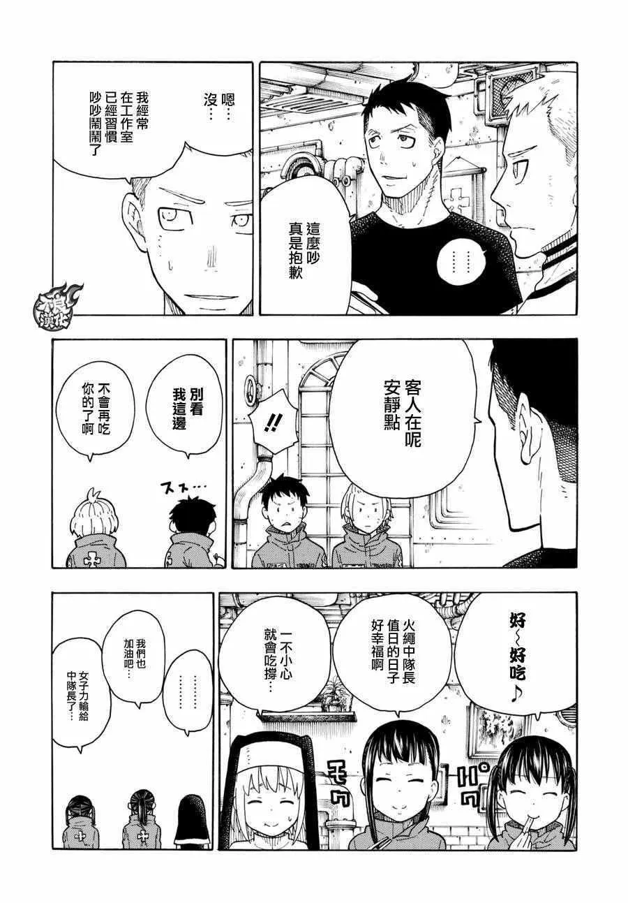 第62话 约定 第14页