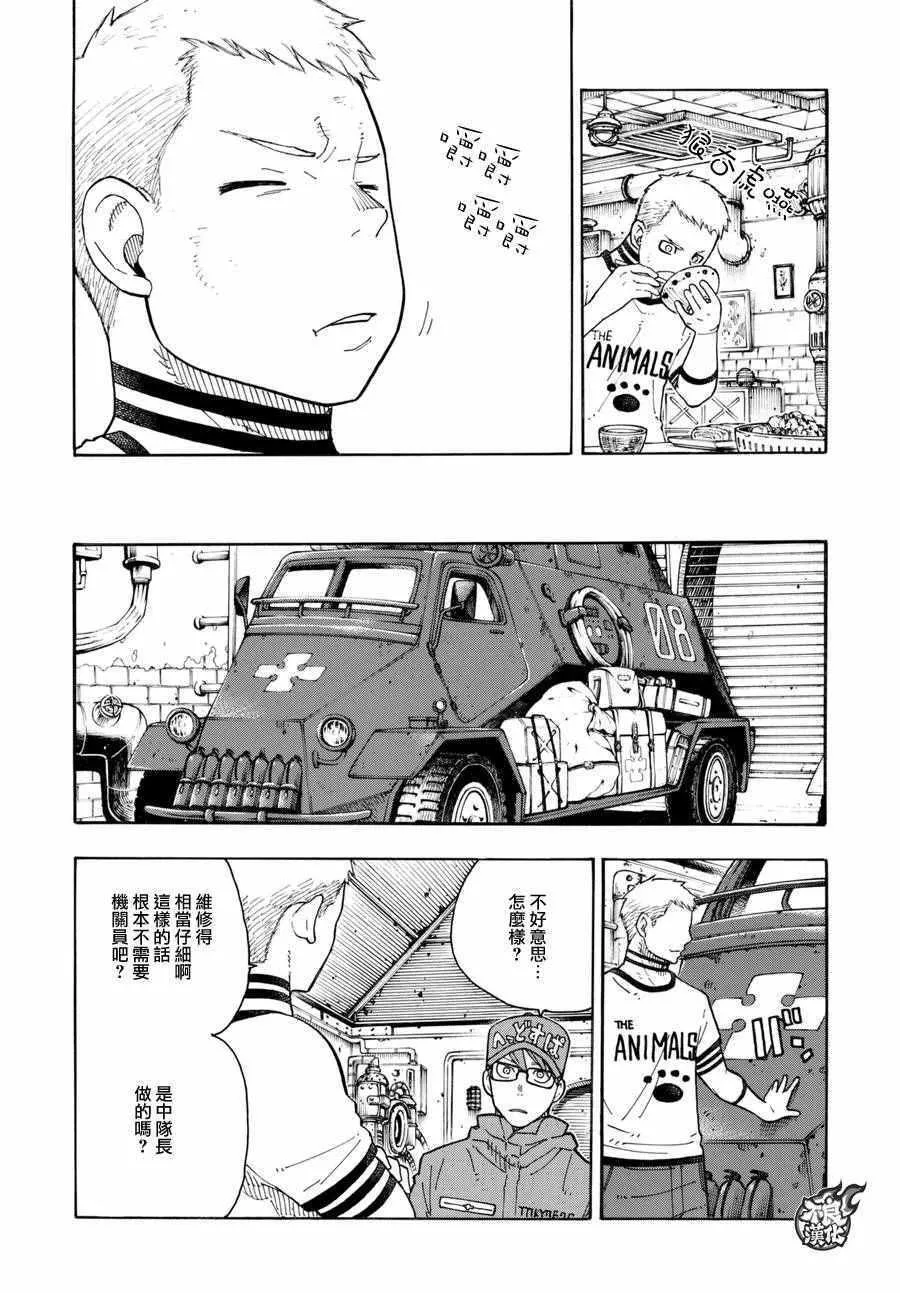 第62话 约定 第16页