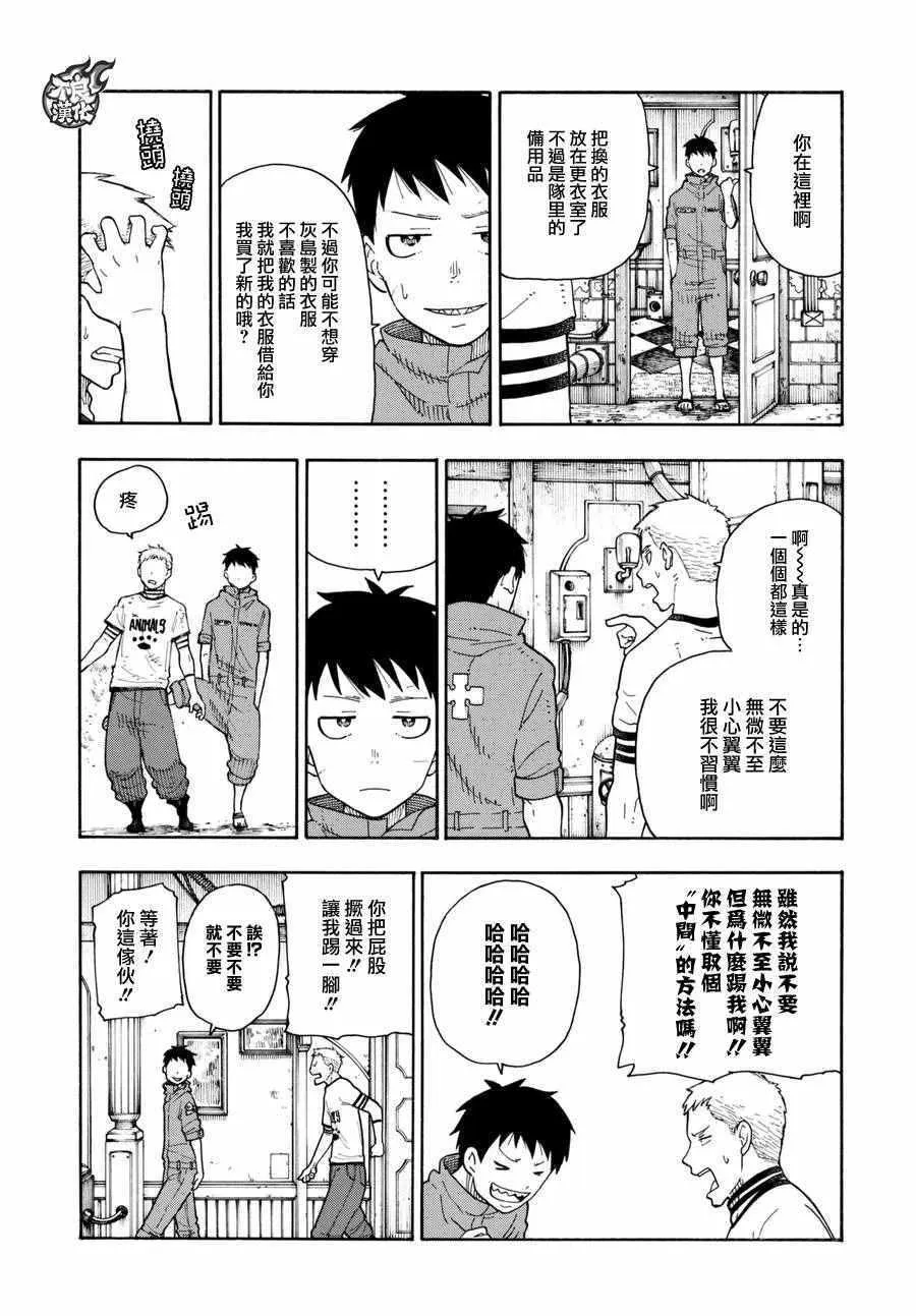 第62话 约定 第17页