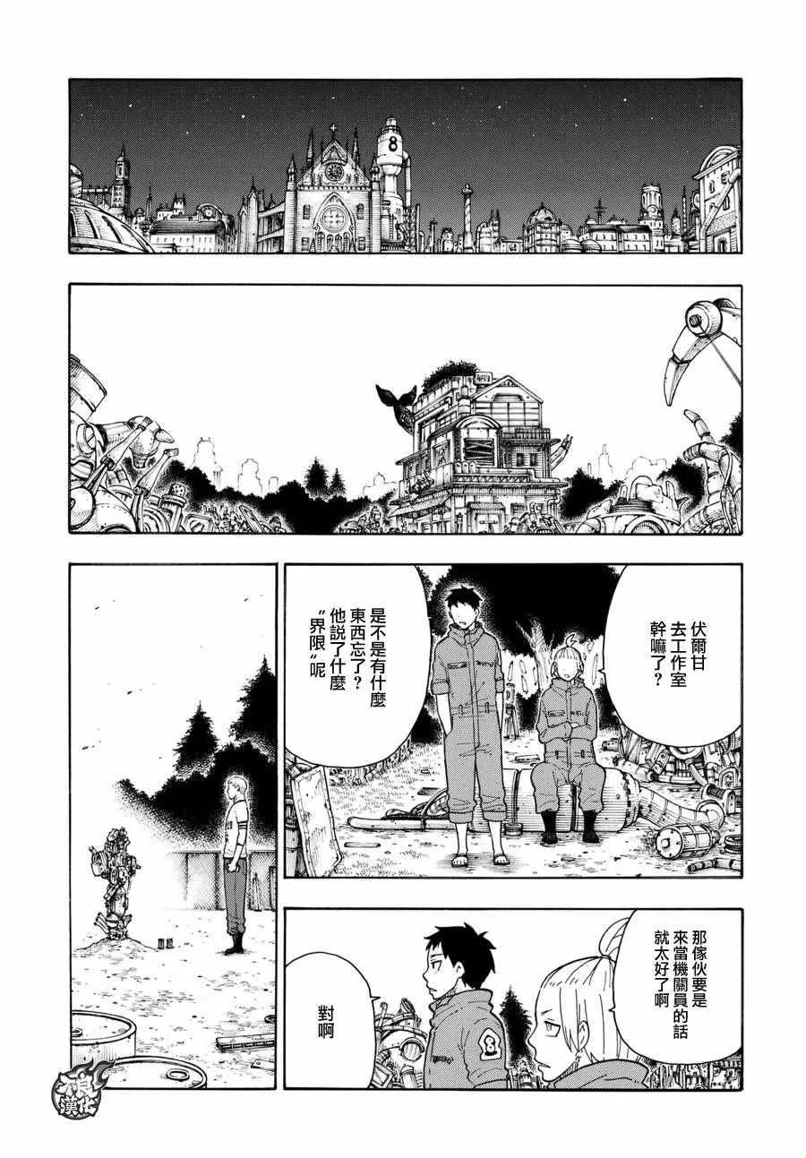 第62话 约定 第18页