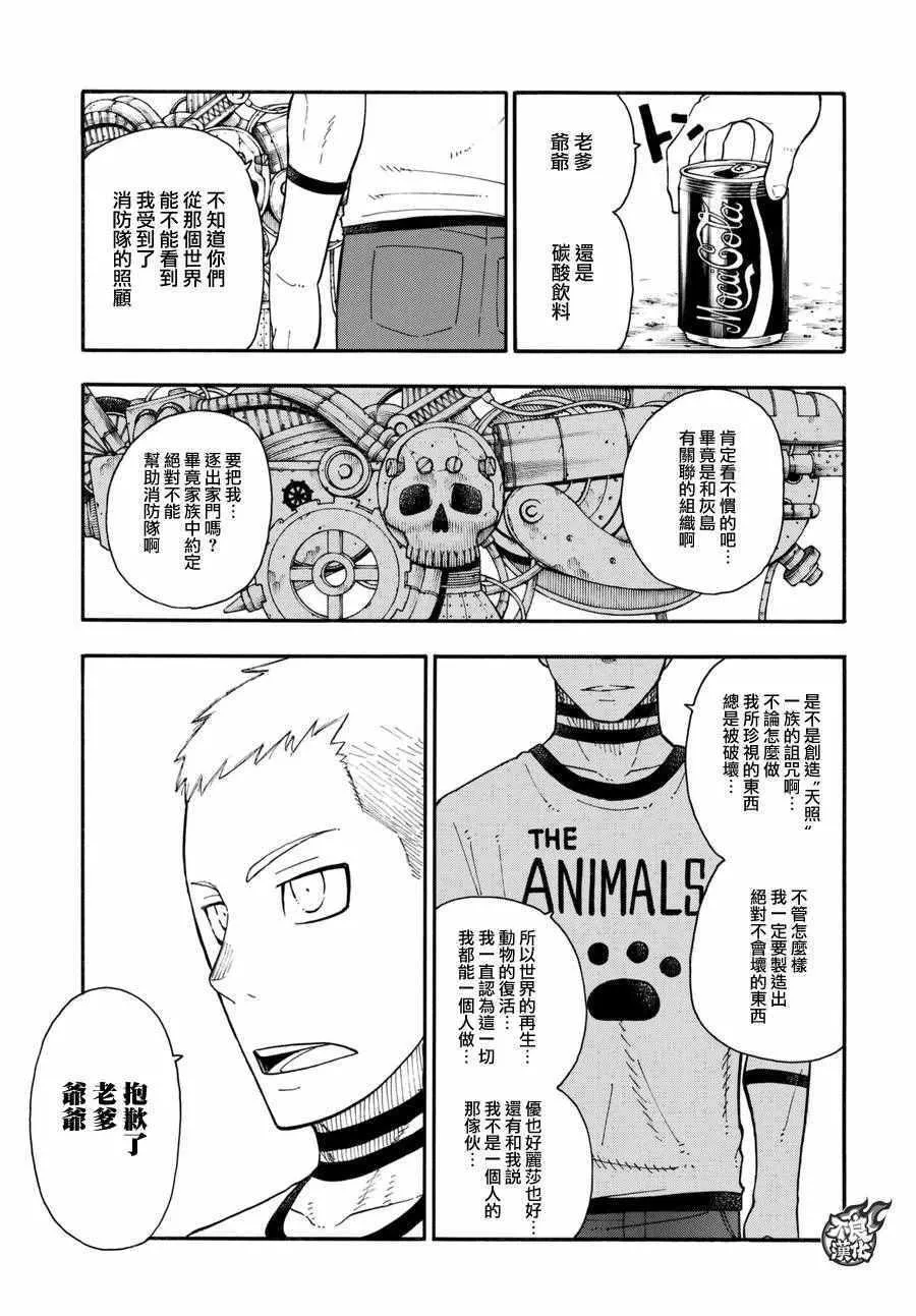 第62话 约定 第19页