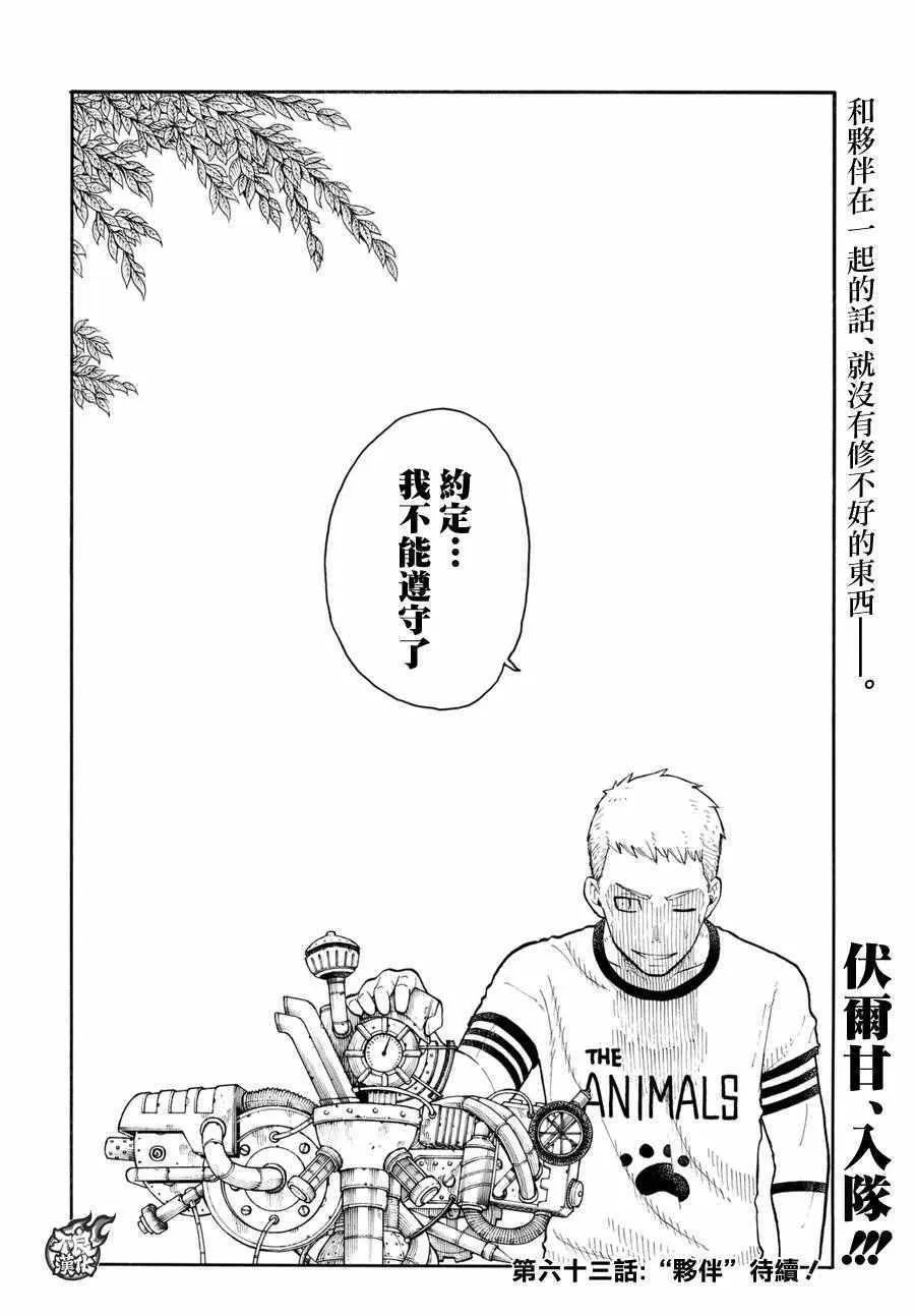第62话 约定 第20页