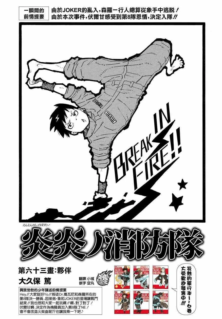 第63话 伙伴 第1页