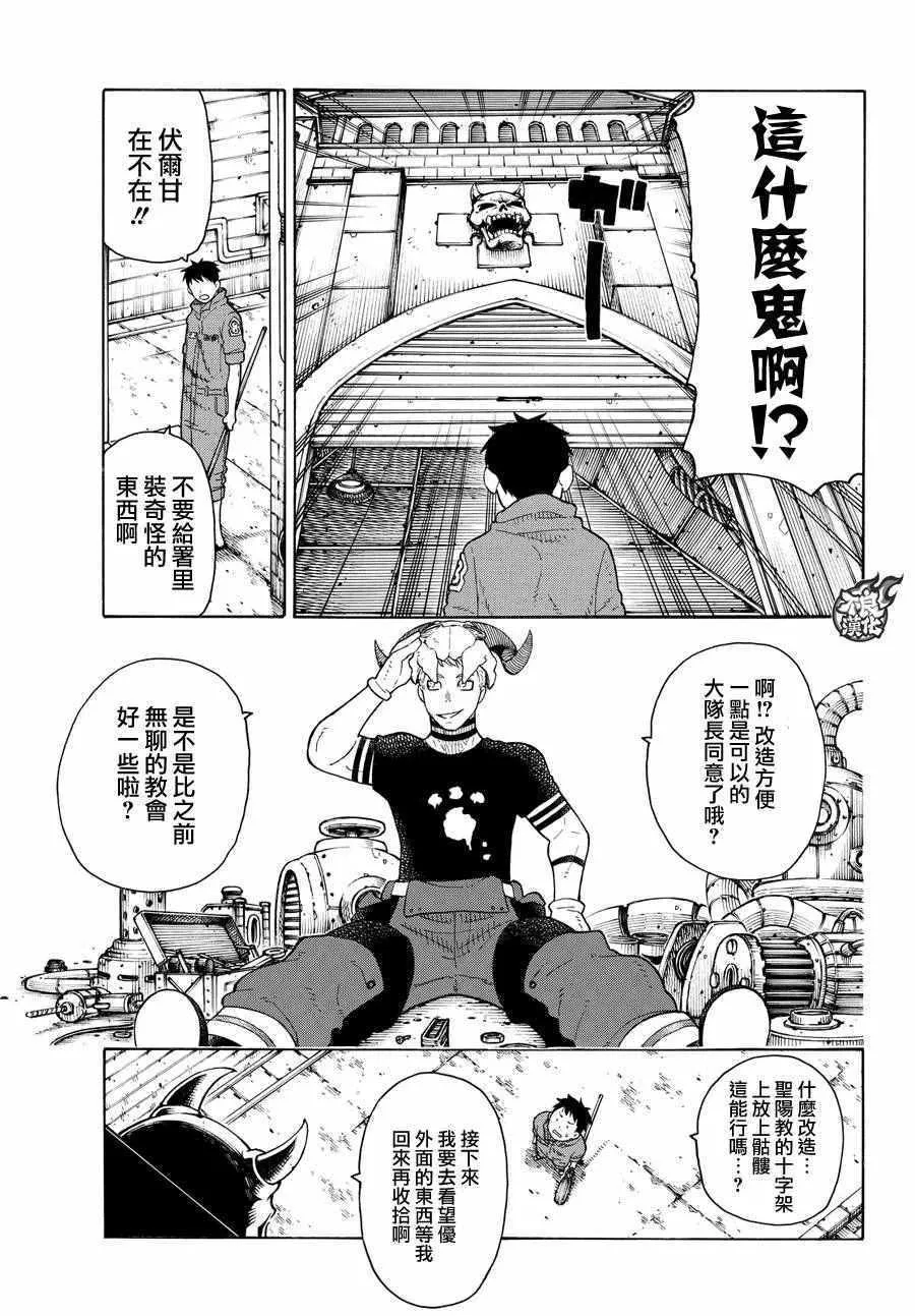 第63话 伙伴 第3页