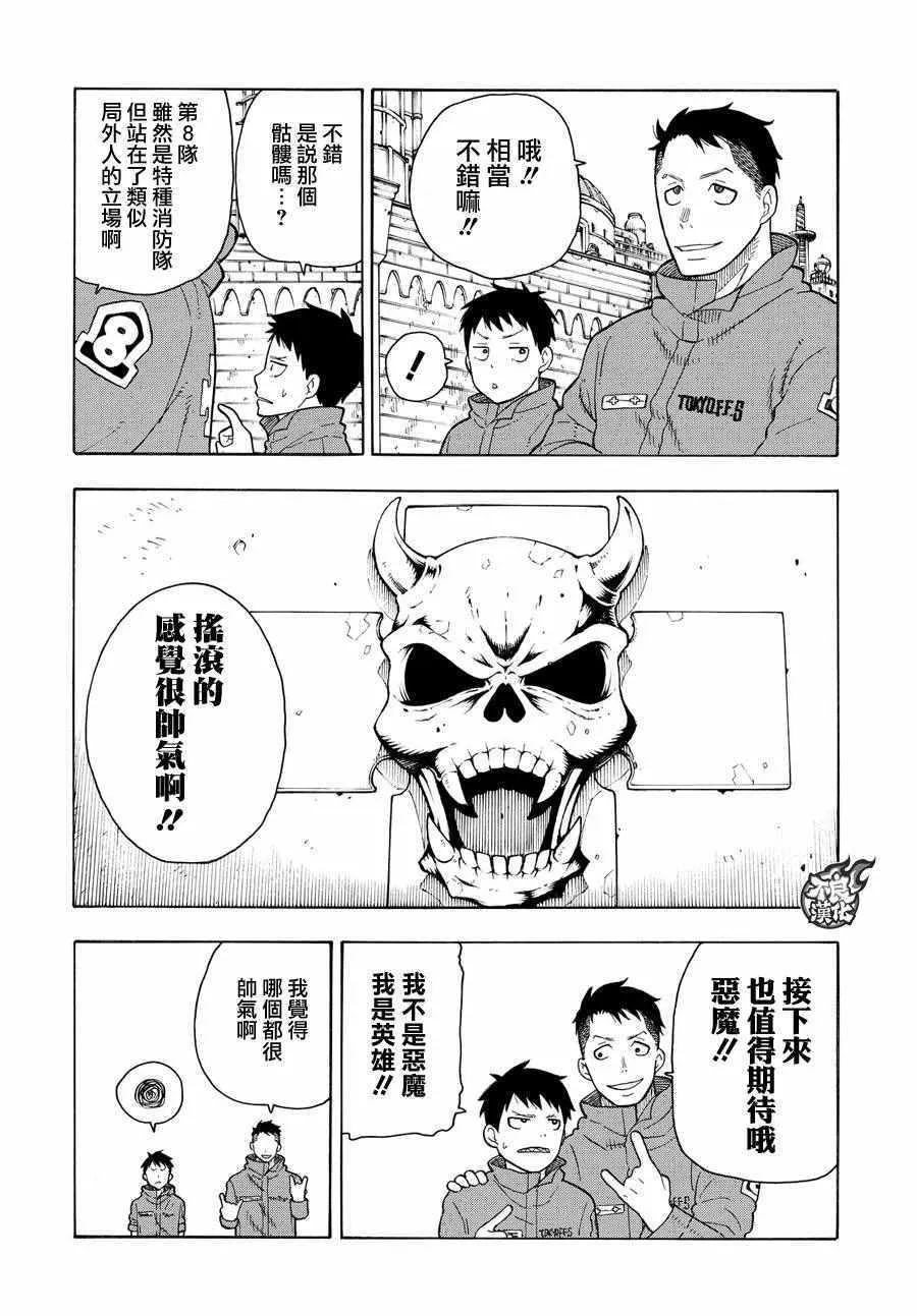 第63话 伙伴 第4页