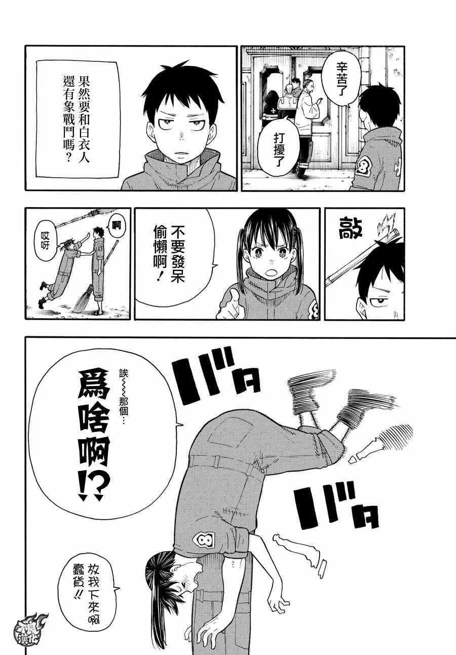 第63话 伙伴 第6页