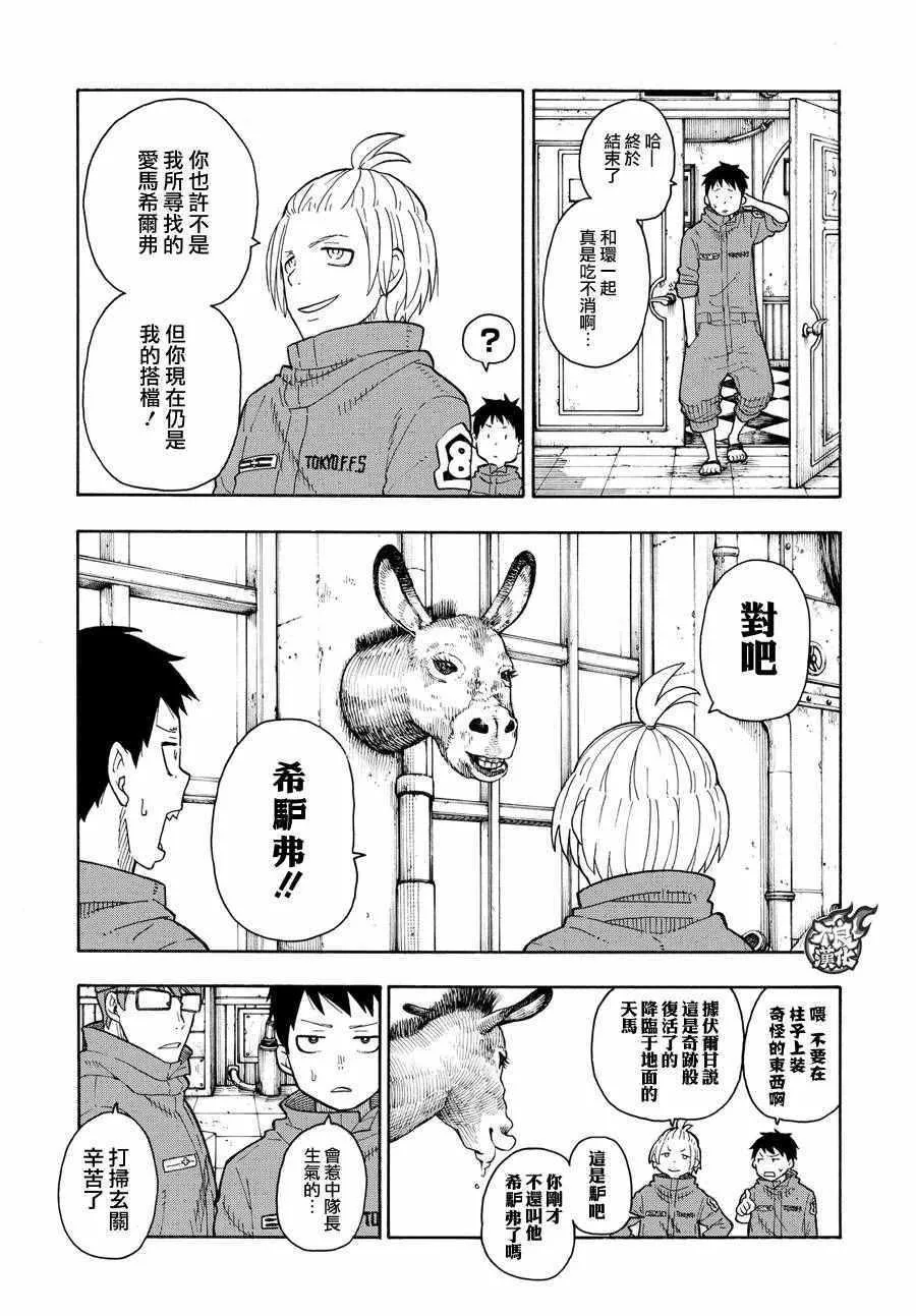 第63话 伙伴 第7页