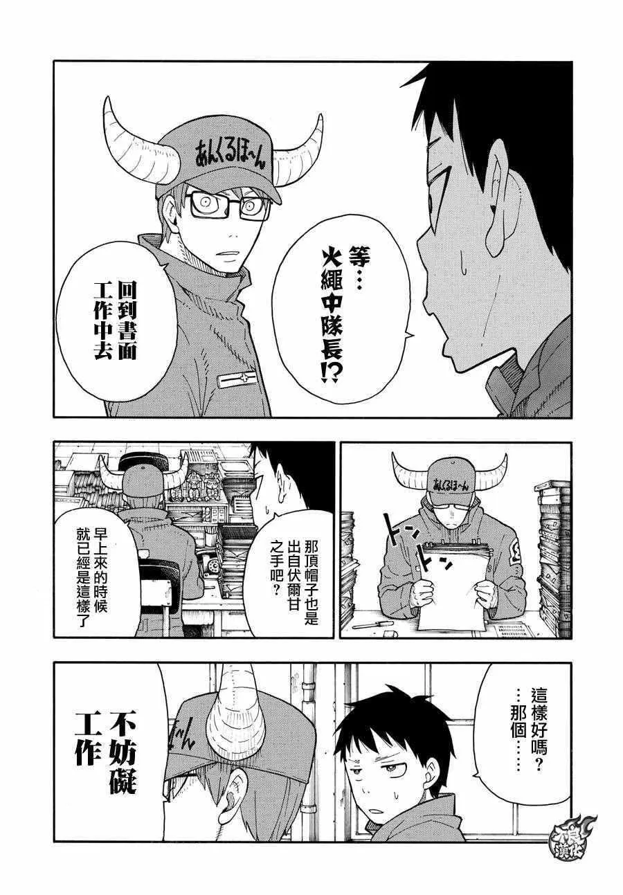 第63话 伙伴 第8页