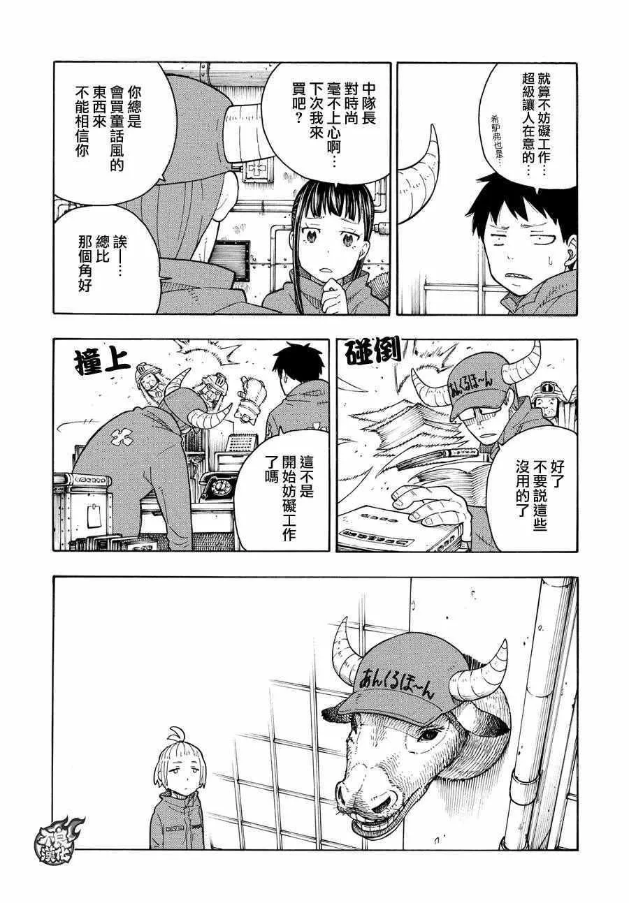 第63话 伙伴 第9页